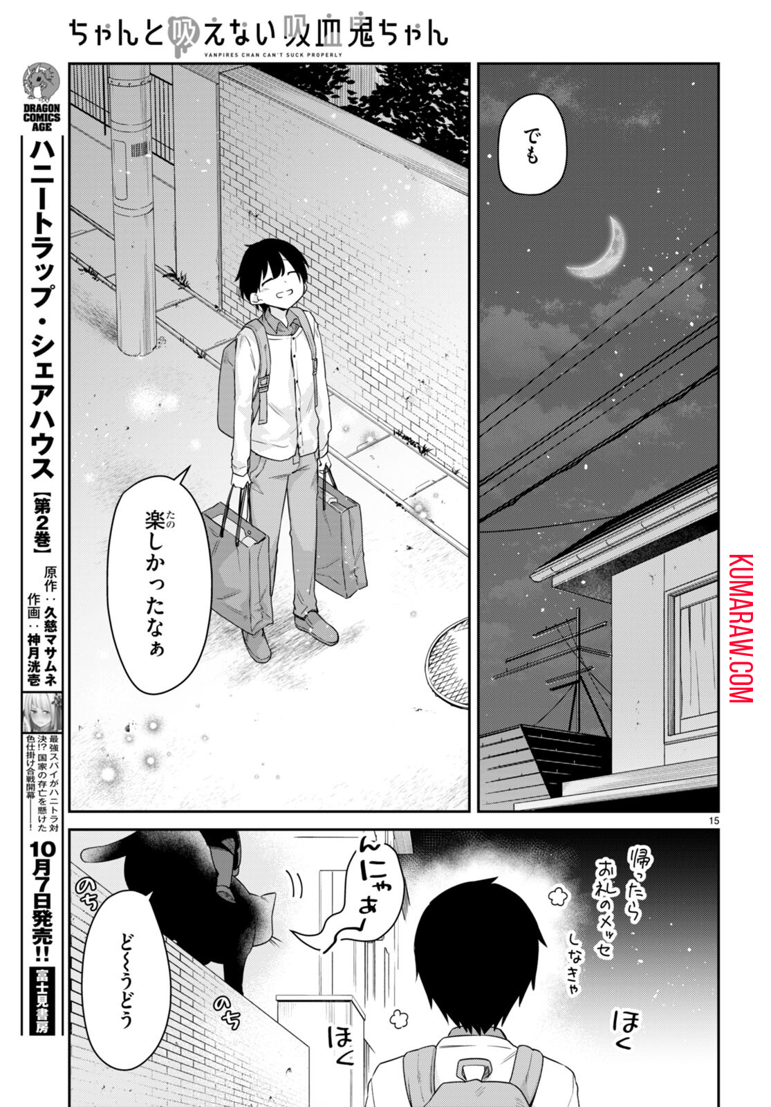 ちゃんと吸えない吸血鬼ちゃん 第35話 - Page 17