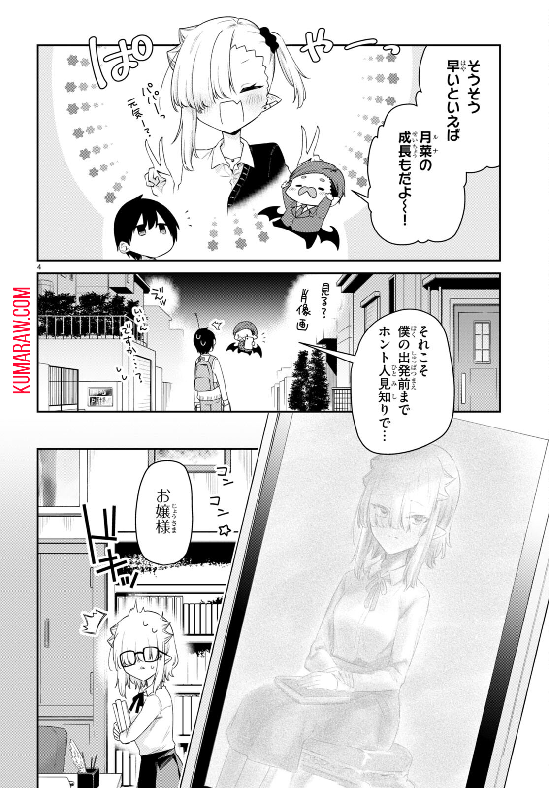 ちゃんと吸えない吸血鬼ちゃん 第36話 - Page 5