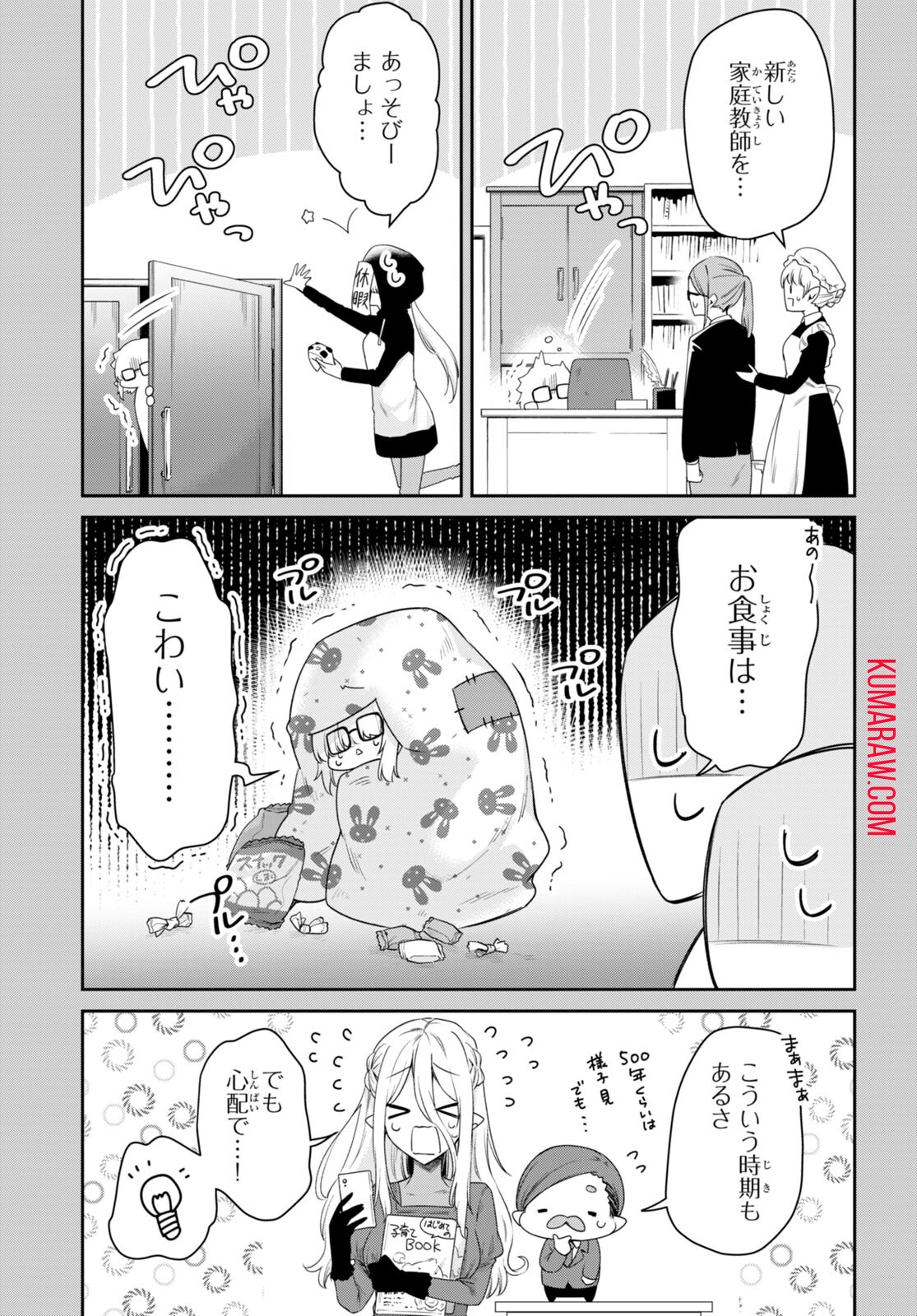 ちゃんと吸えない吸血鬼ちゃん 第36話 - Page 6