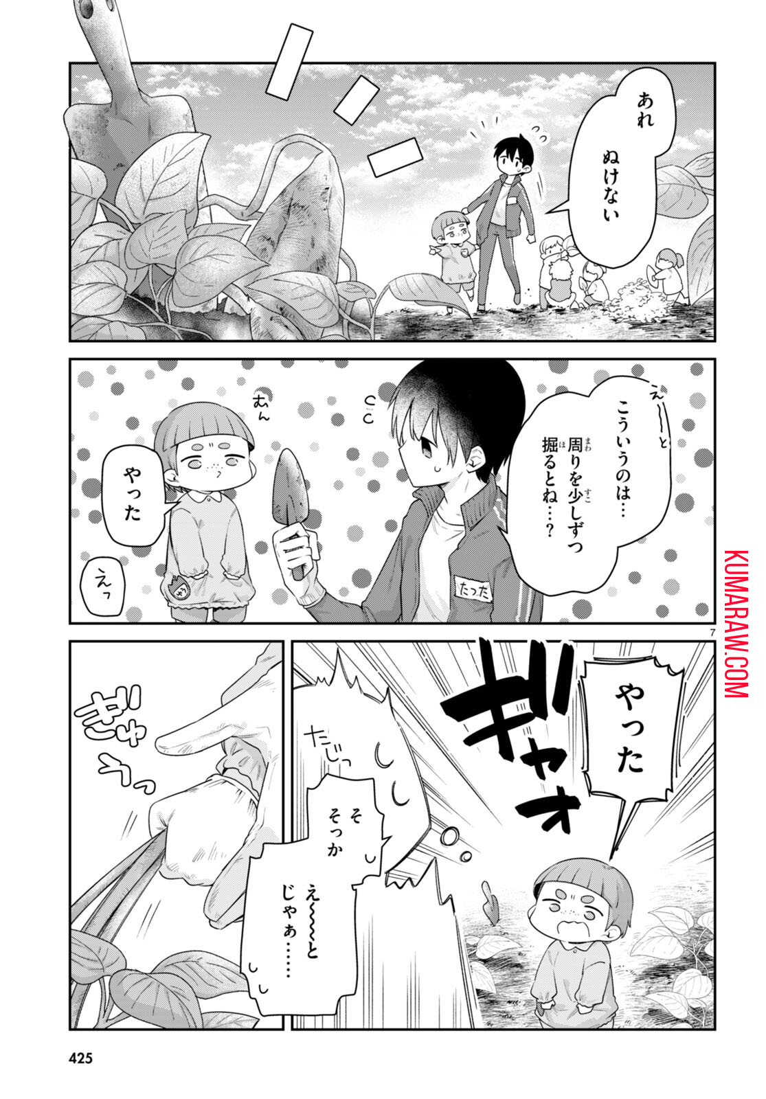 ちゃんと吸えない吸血鬼ちゃん 第37話 - Page 8