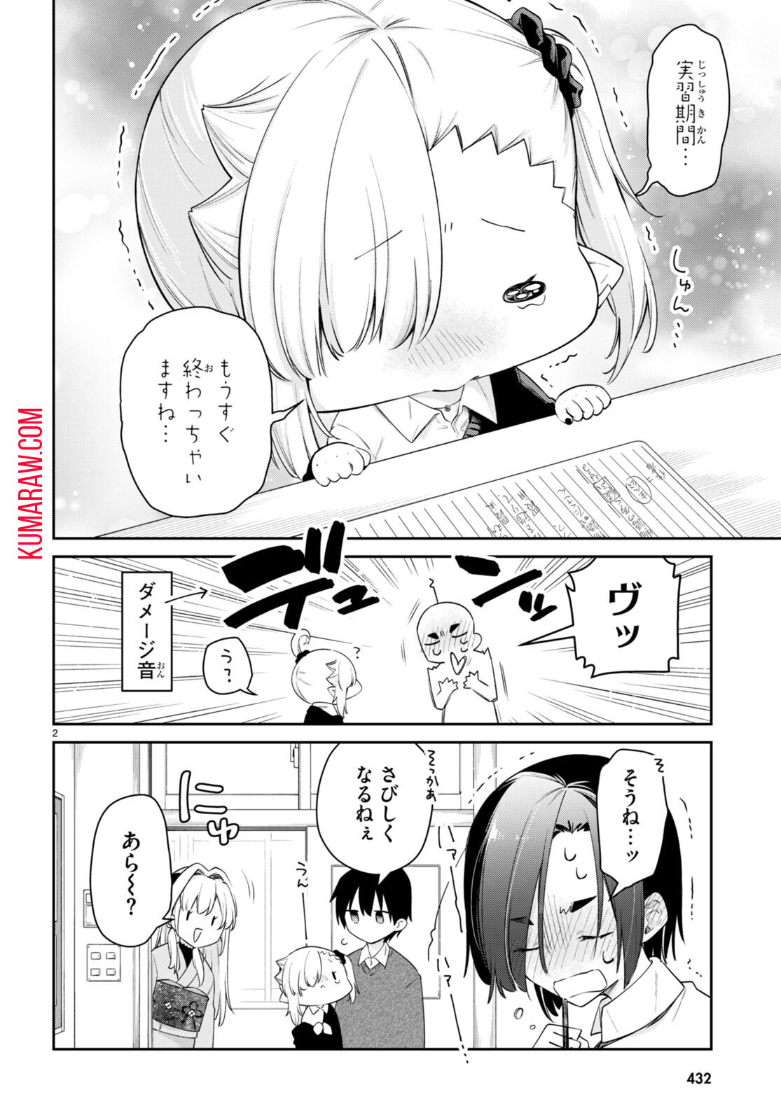 ちゃんと吸えない吸血鬼ちゃん 第38話 - Page 3