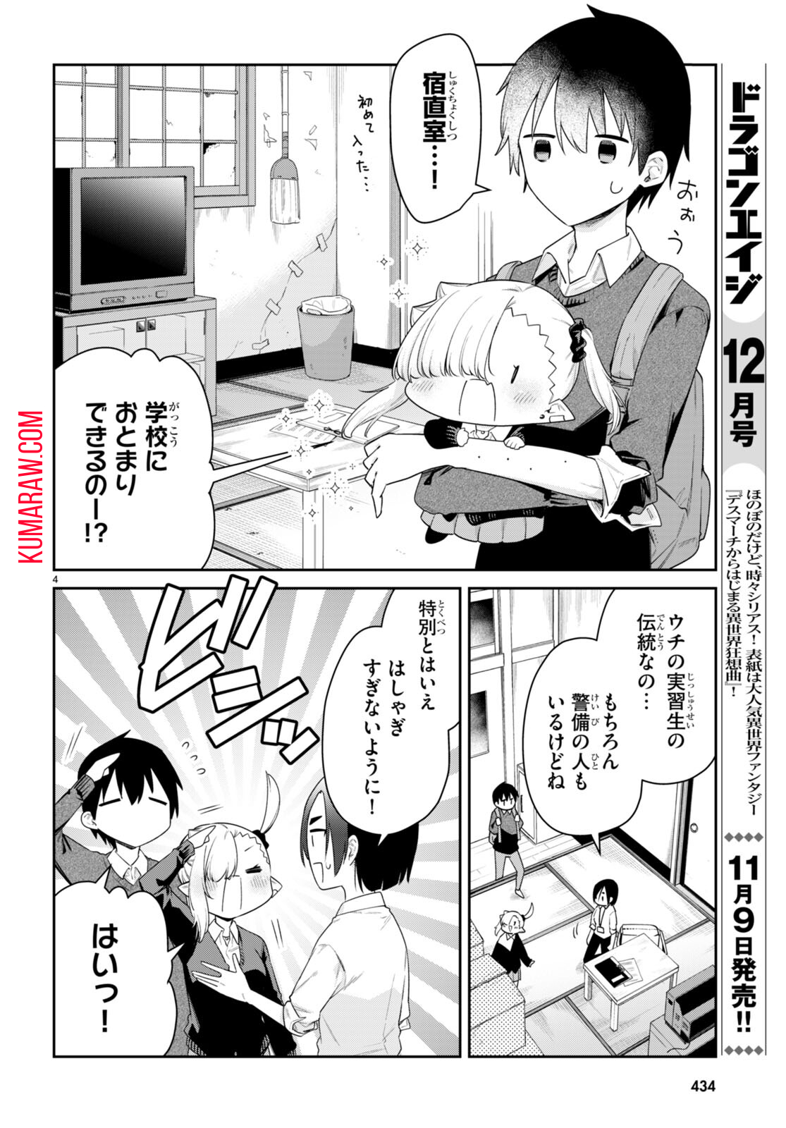 ちゃんと吸えない吸血鬼ちゃん 第38話 - Page 4