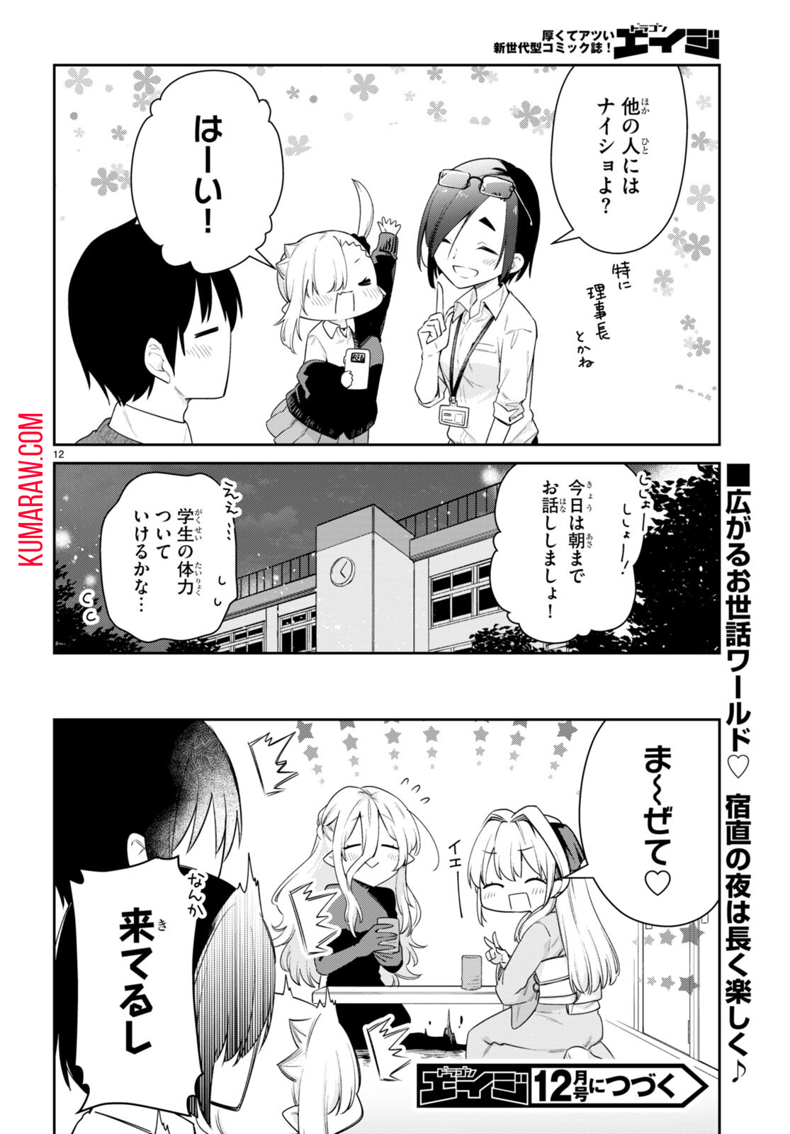 ちゃんと吸えない吸血鬼ちゃん 第38話 - Page 12