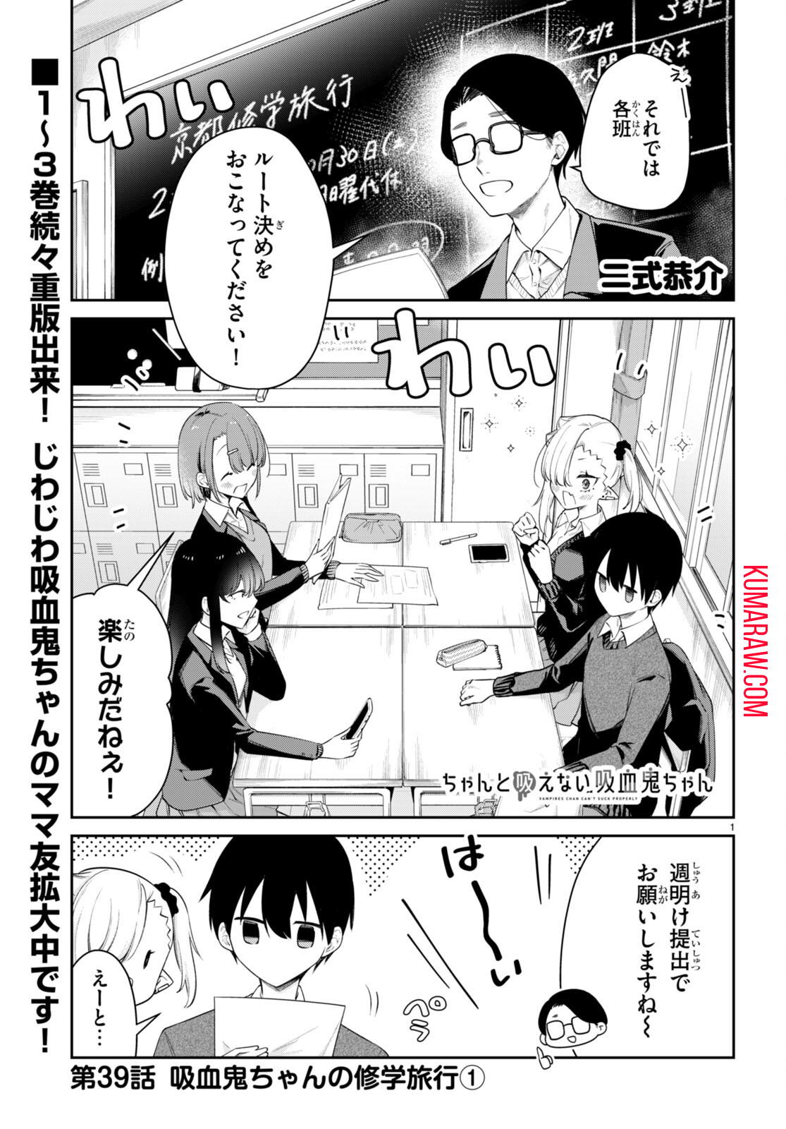 ちゃんと吸えない吸血鬼ちゃん 第39話 - Page 2