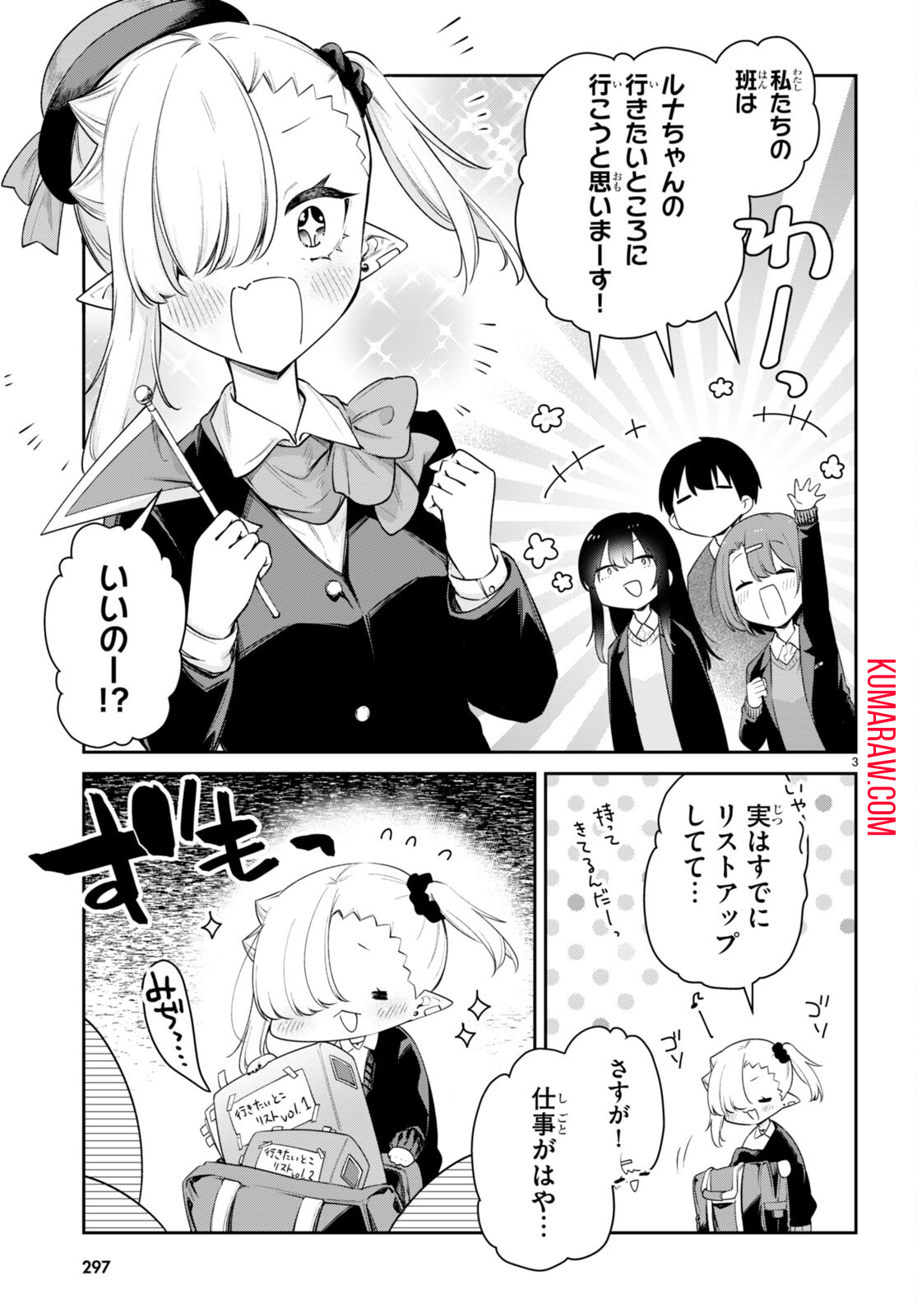 ちゃんと吸えない吸血鬼ちゃん 第39話 - Page 4