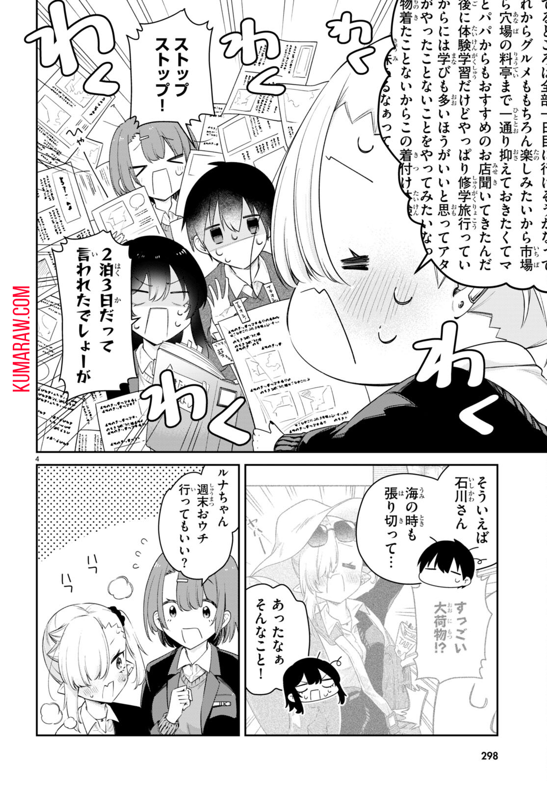 ちゃんと吸えない吸血鬼ちゃん 第39話 - Page 5