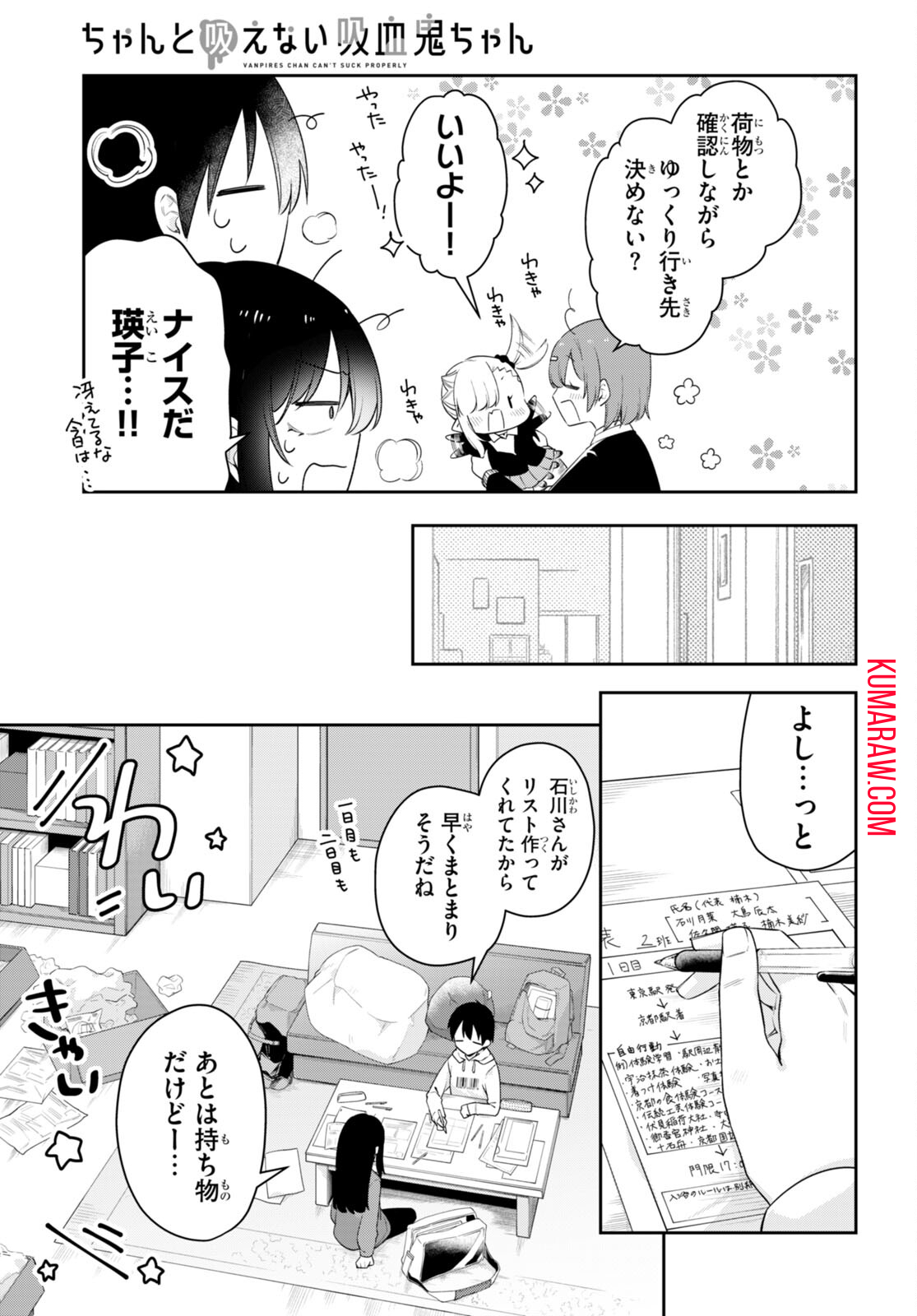 ちゃんと吸えない吸血鬼ちゃん 第39話 - Page 6