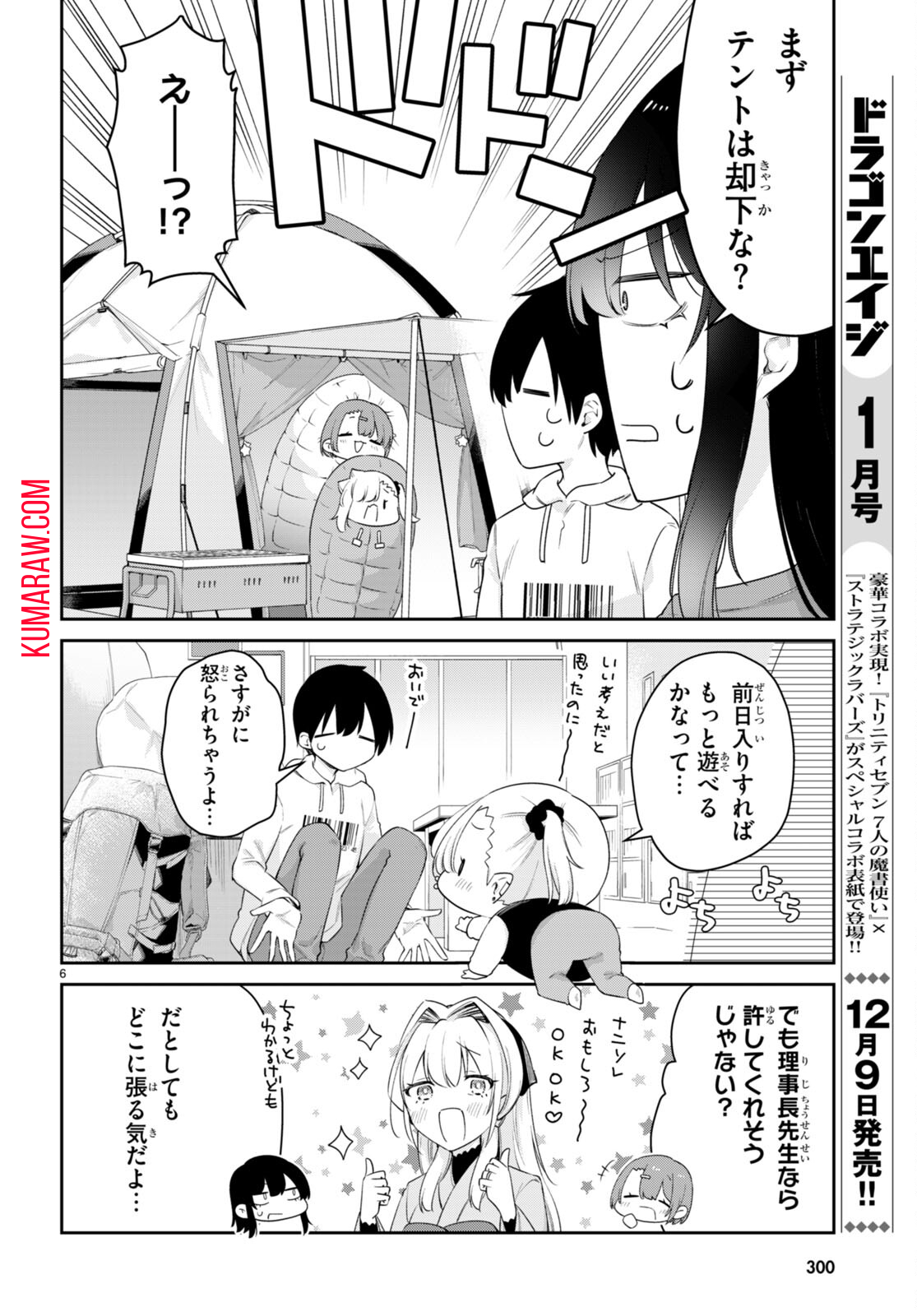 ちゃんと吸えない吸血鬼ちゃん 第39話 - Page 7