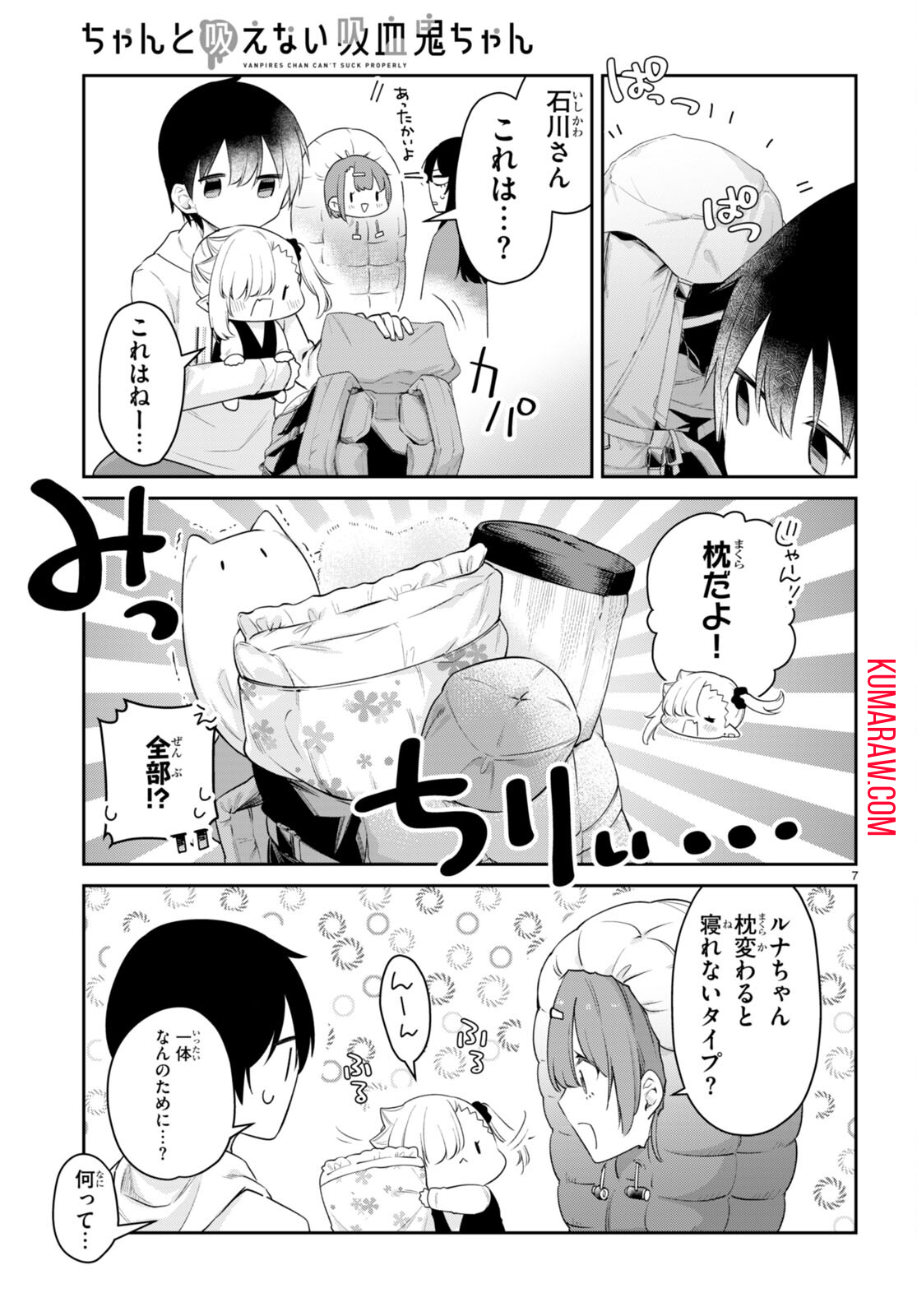 ちゃんと吸えない吸血鬼ちゃん 第39話 - Page 8