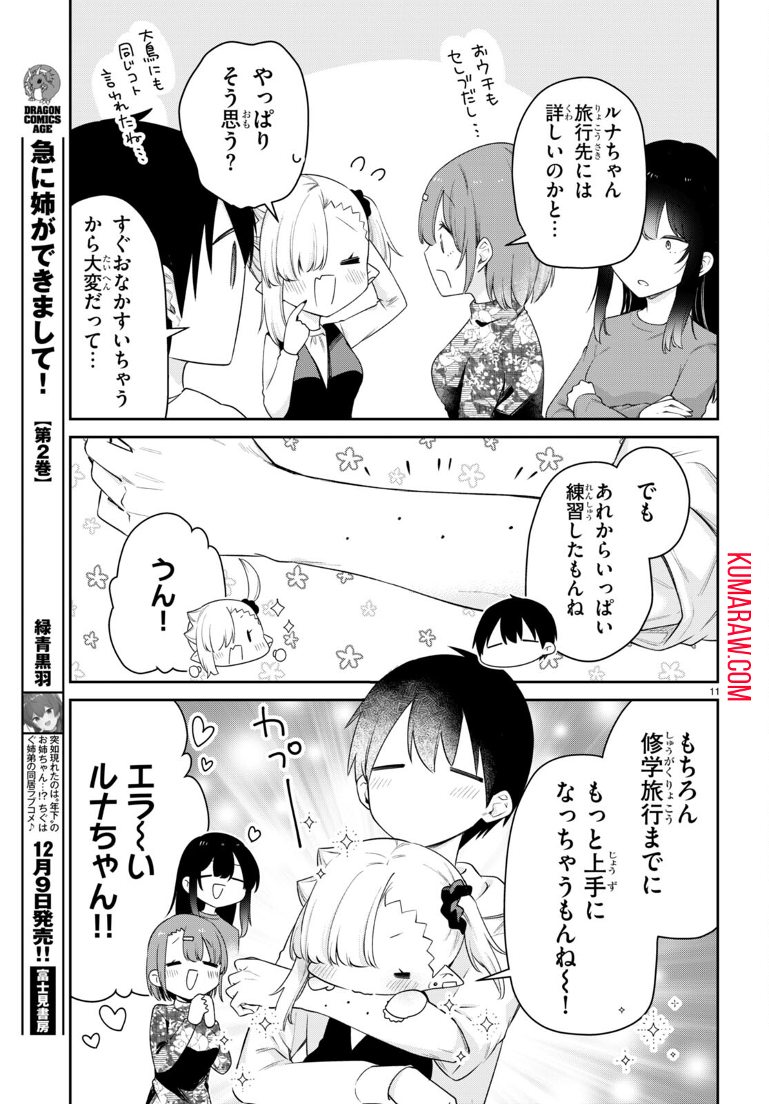 ちゃんと吸えない吸血鬼ちゃん 第39話 - Page 11