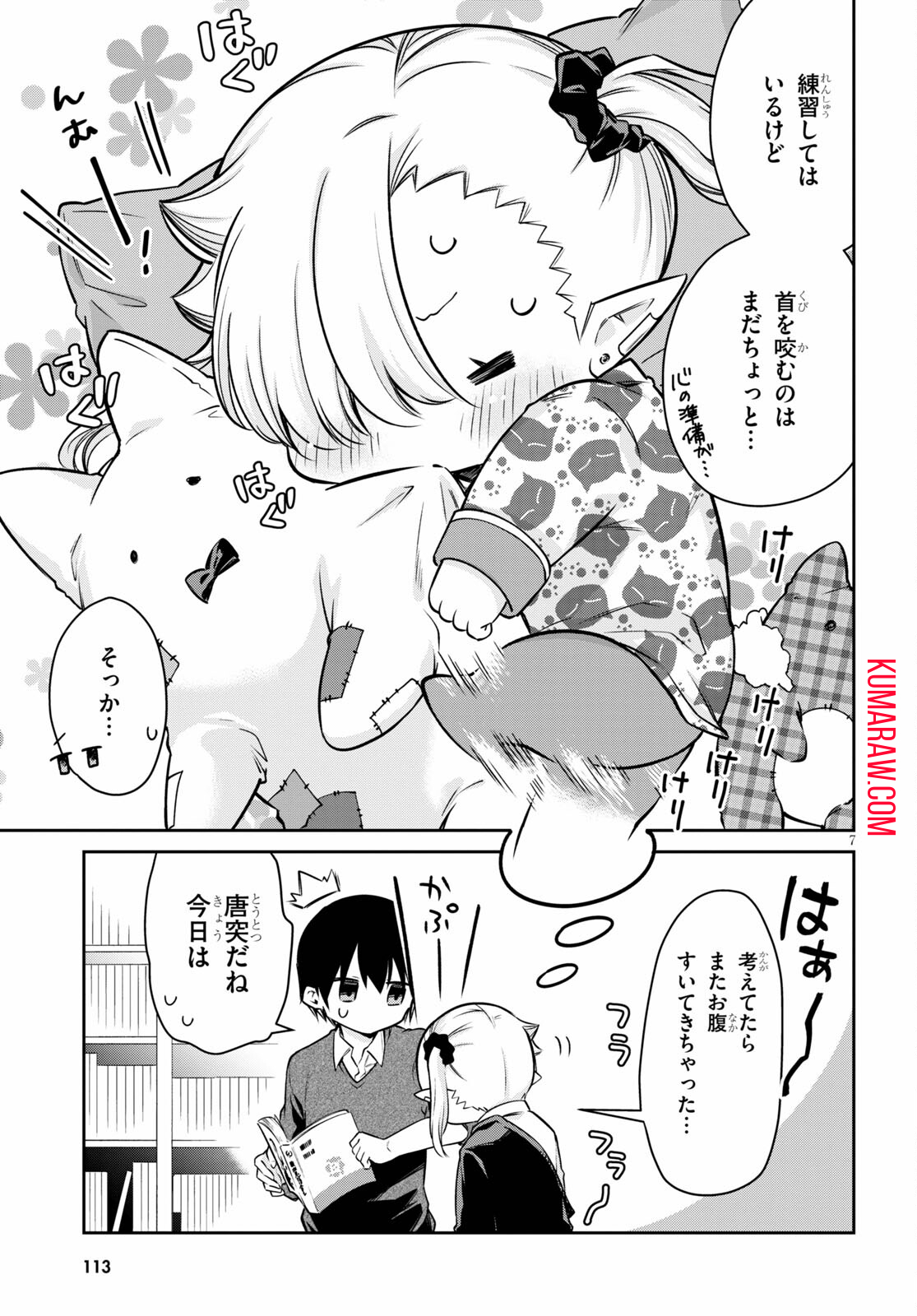 ちゃんと吸えない吸血鬼ちゃん 第4話 - Page 7