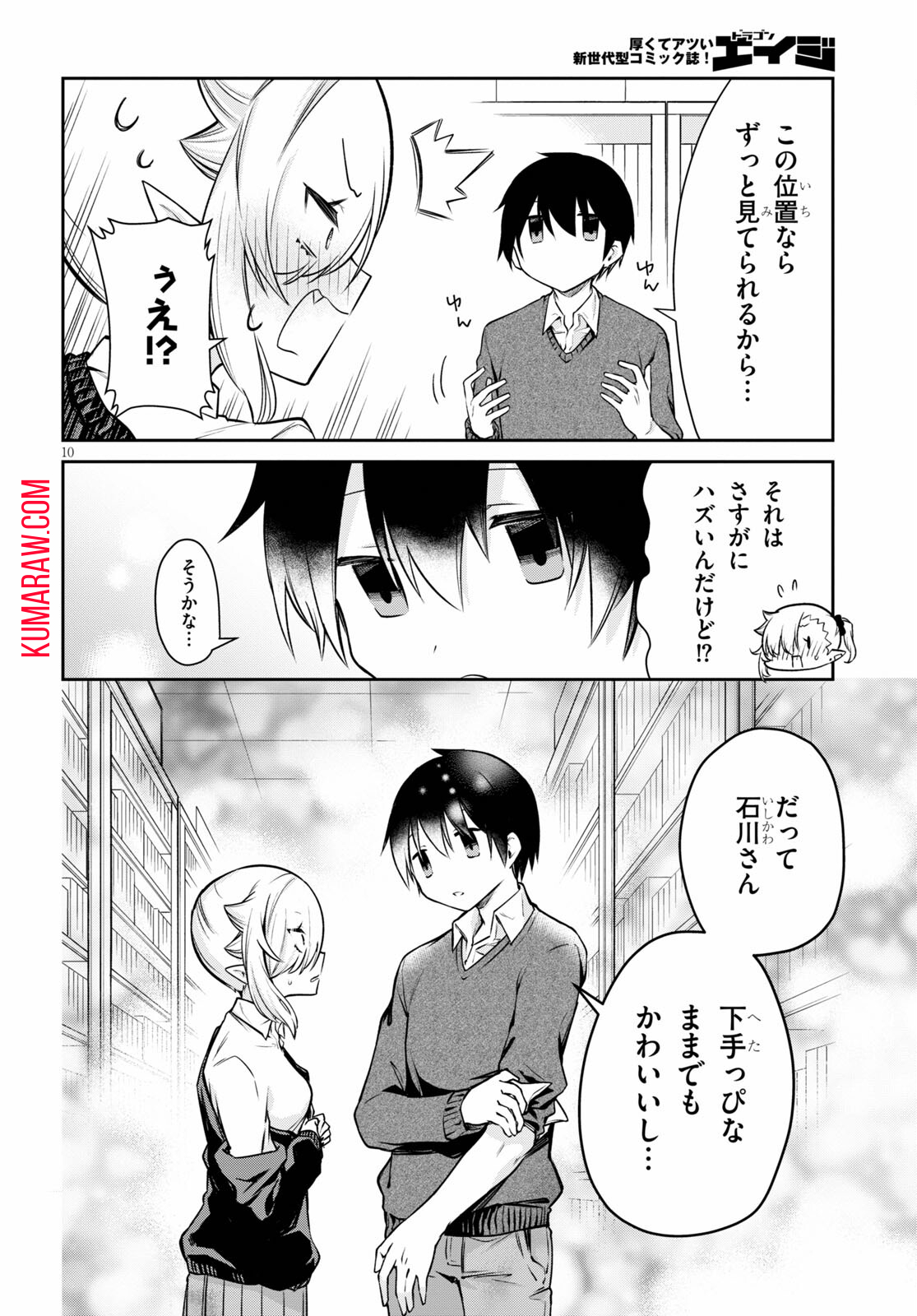 ちゃんと吸えない吸血鬼ちゃん 第4話 - Page 10