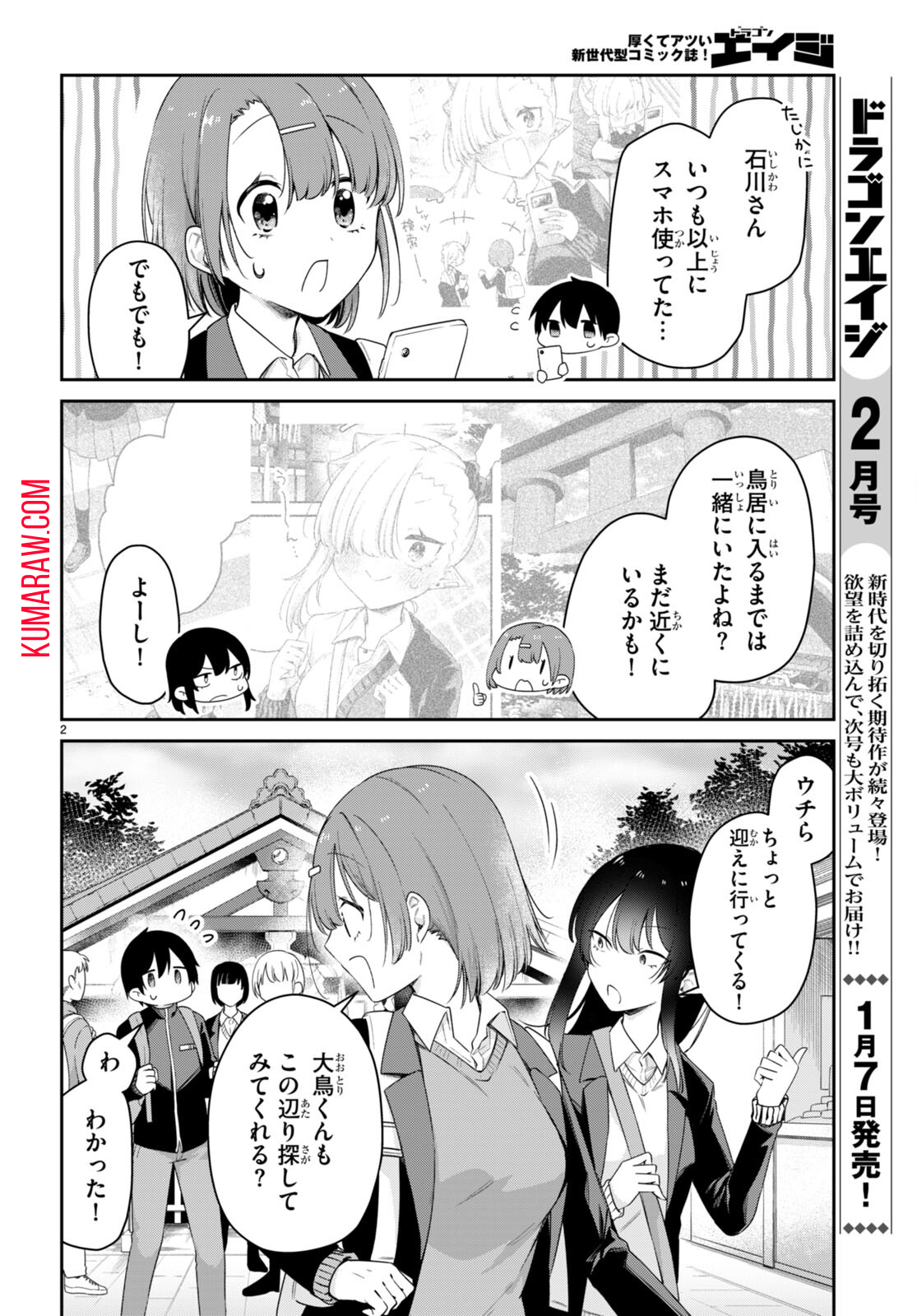 ちゃんと吸えない吸血鬼ちゃん 第41話 - Page 2