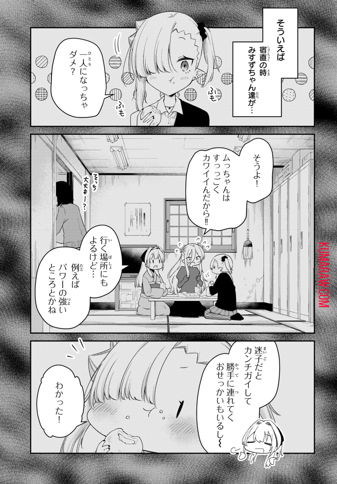 ちゃんと吸えない吸血鬼ちゃん 第41話 - Page 5