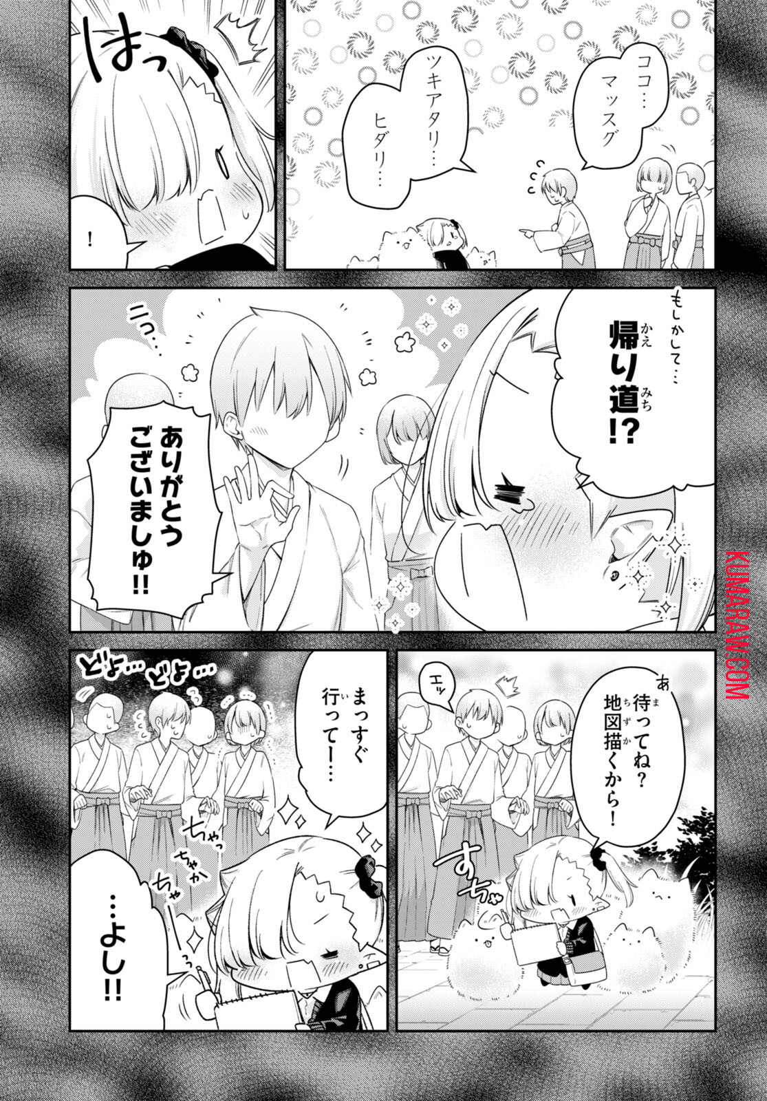 ちゃんと吸えない吸血鬼ちゃん 第41話 - Page 8