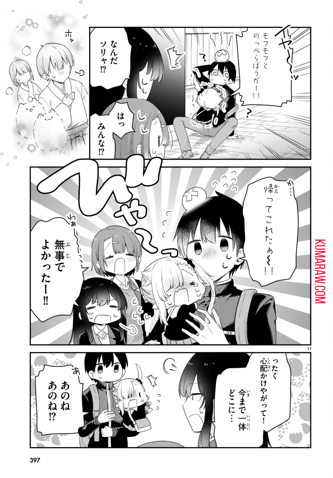 ちゃんと吸えない吸血鬼ちゃん 第41話 - Page 11