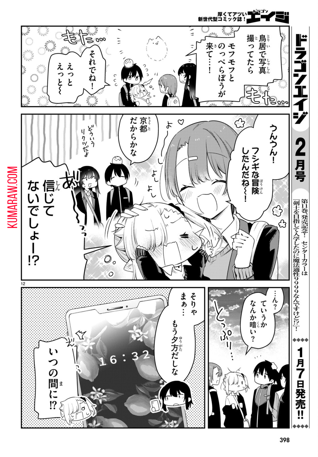 ちゃんと吸えない吸血鬼ちゃん 第41話 - Page 13