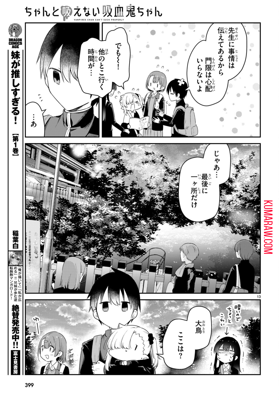 ちゃんと吸えない吸血鬼ちゃん 第41話 - Page 14