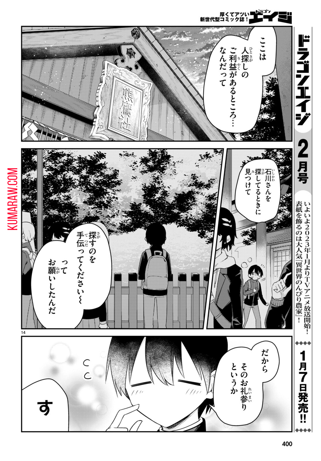 ちゃんと吸えない吸血鬼ちゃん 第41話 - Page 15