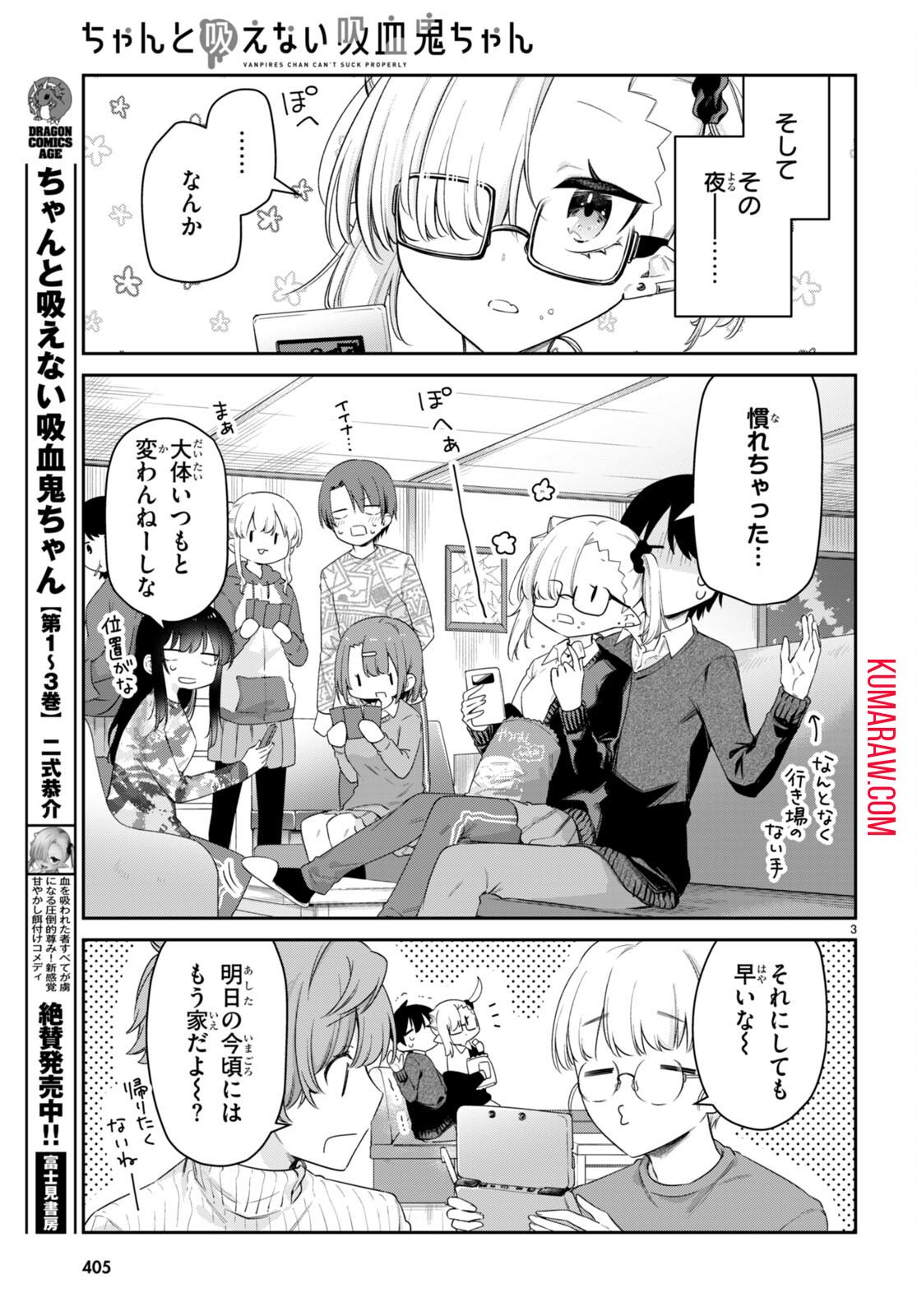 ちゃんと吸えない吸血鬼ちゃん 第42話 - Page 4