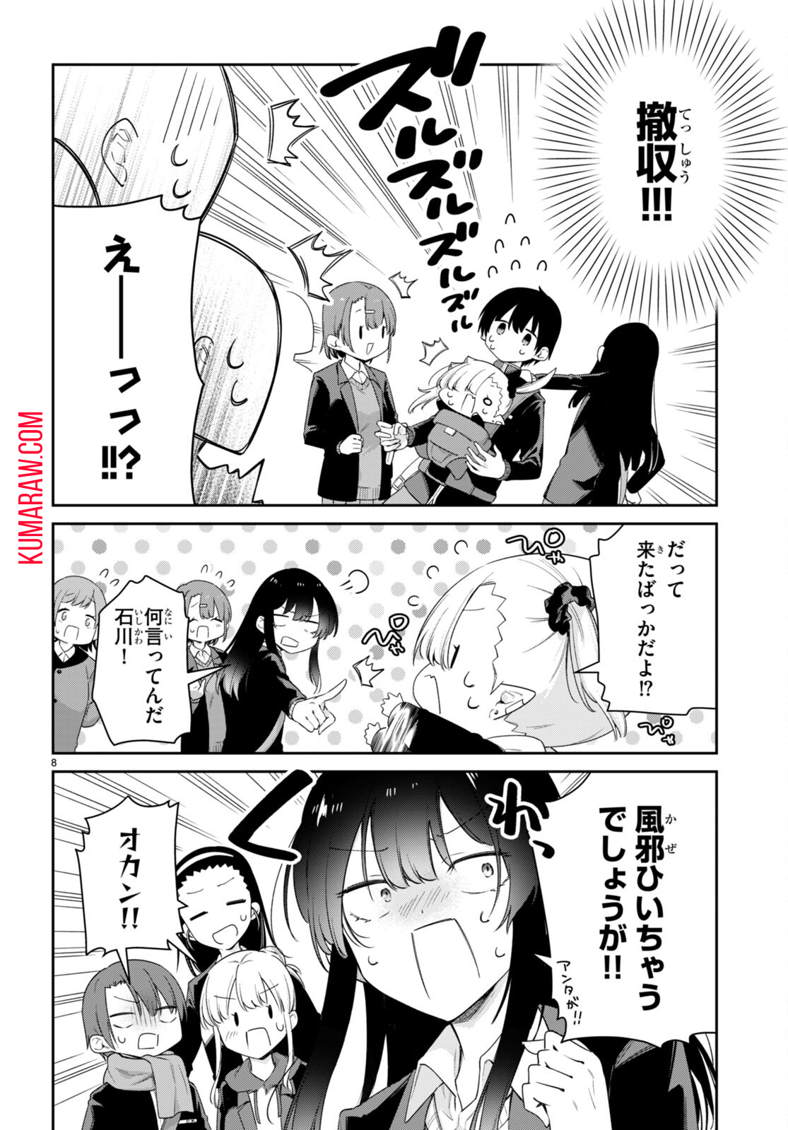 ちゃんと吸えない吸血鬼ちゃん 第42話 - Page 9