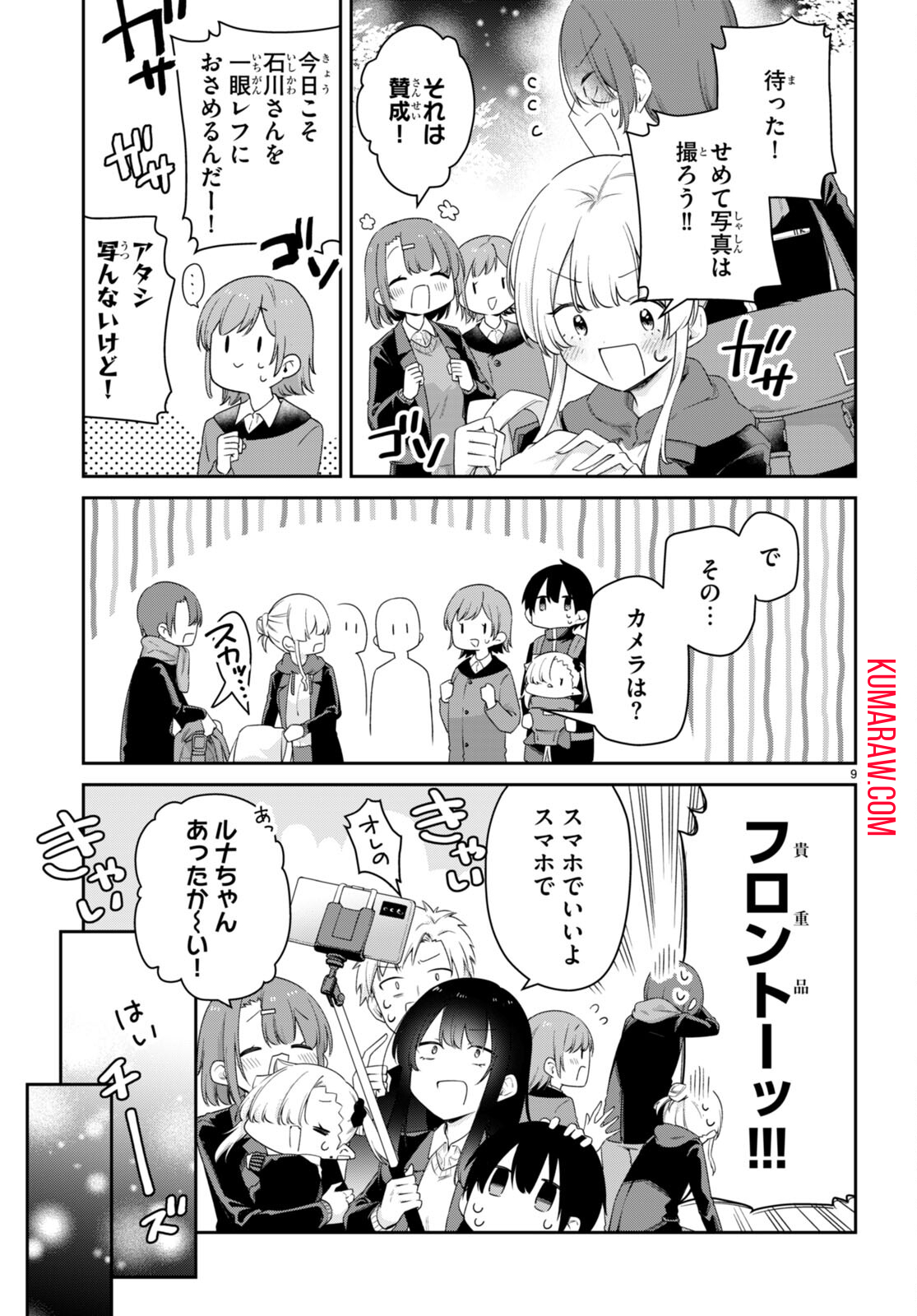 ちゃんと吸えない吸血鬼ちゃん 第42話 - Page 10