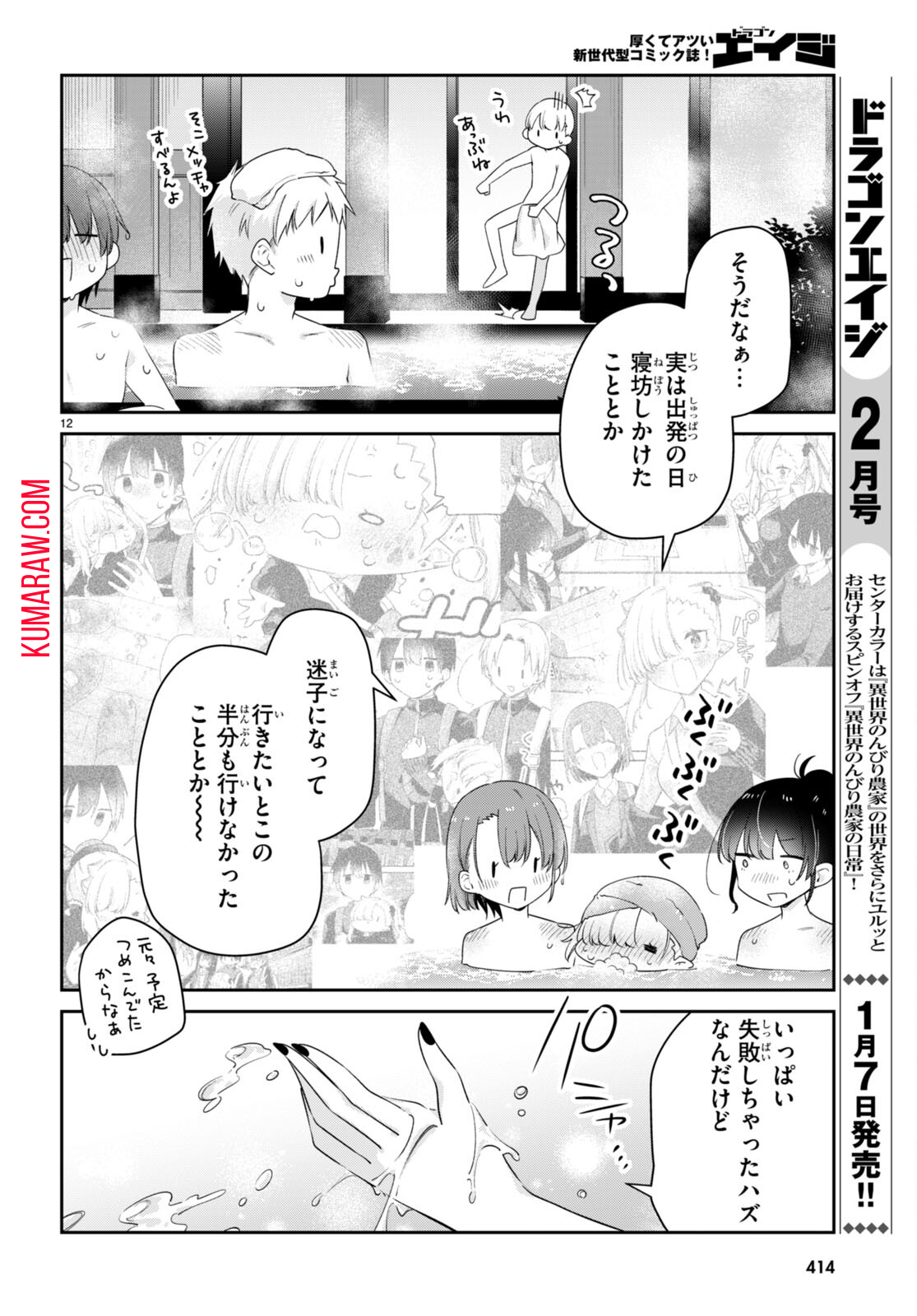 ちゃんと吸えない吸血鬼ちゃん 第42話 - Page 12