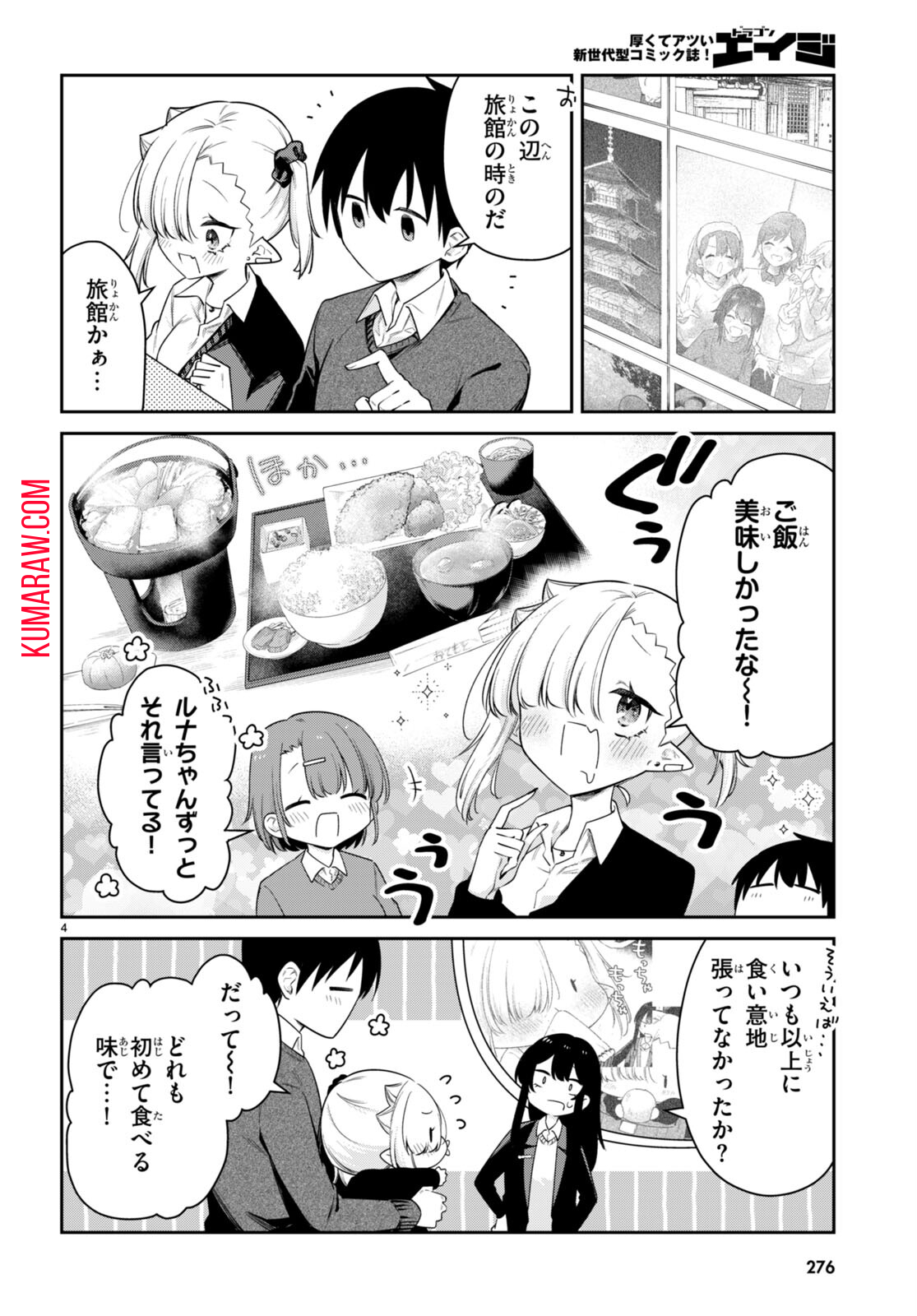 ちゃんと吸えない吸血鬼ちゃん 第43話 - Page 5