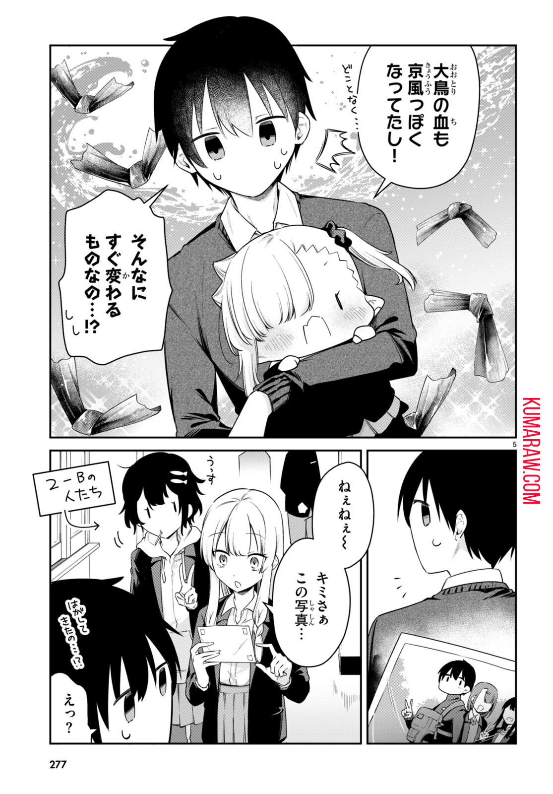 ちゃんと吸えない吸血鬼ちゃん 第43話 - Page 6