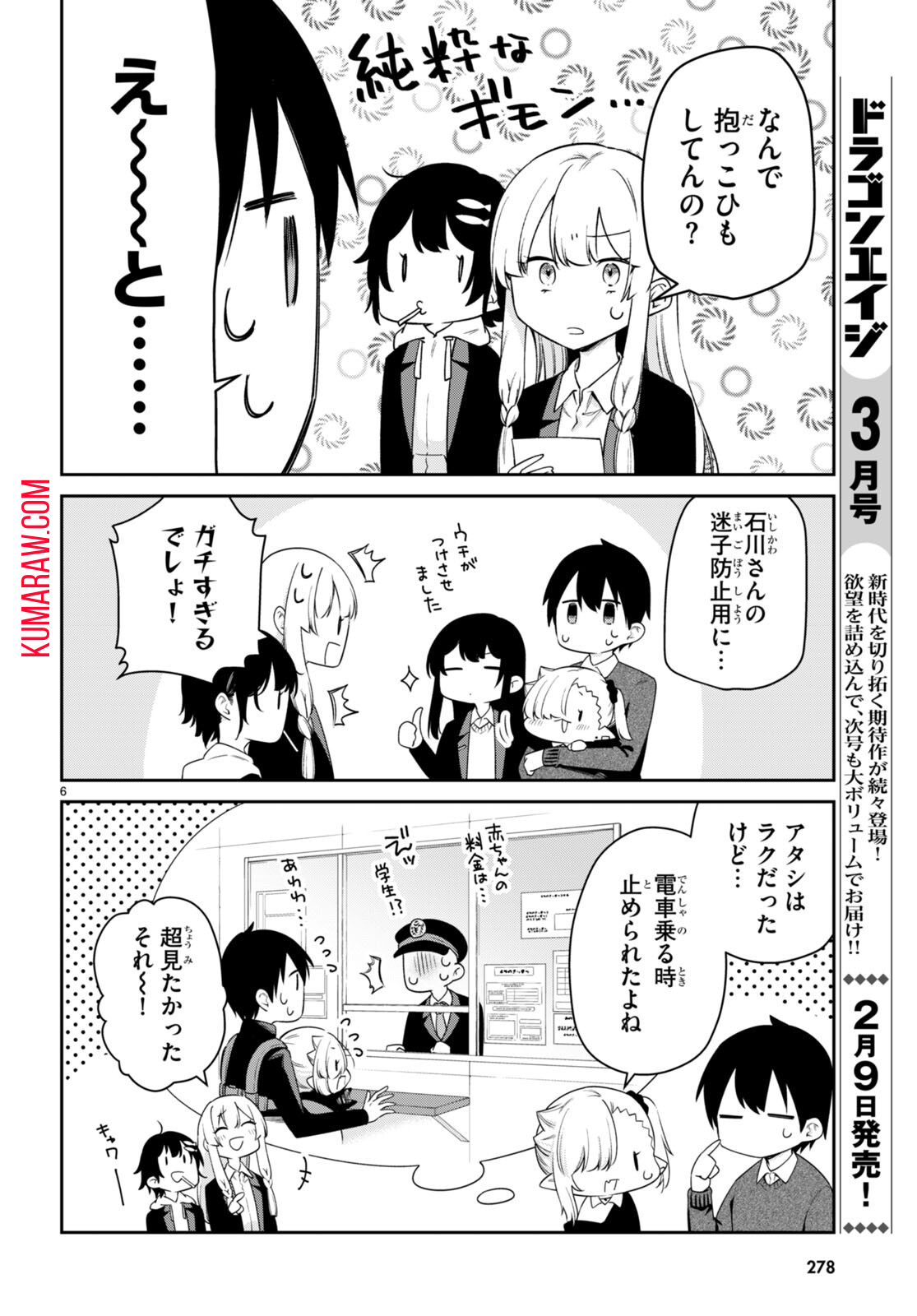 ちゃんと吸えない吸血鬼ちゃん 第43話 - Page 7