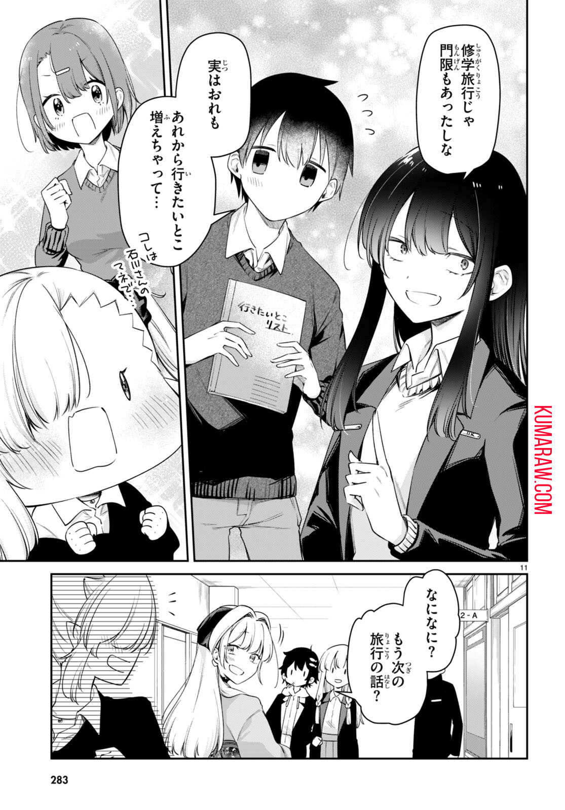 ちゃんと吸えない吸血鬼ちゃん 第43話 - Page 12