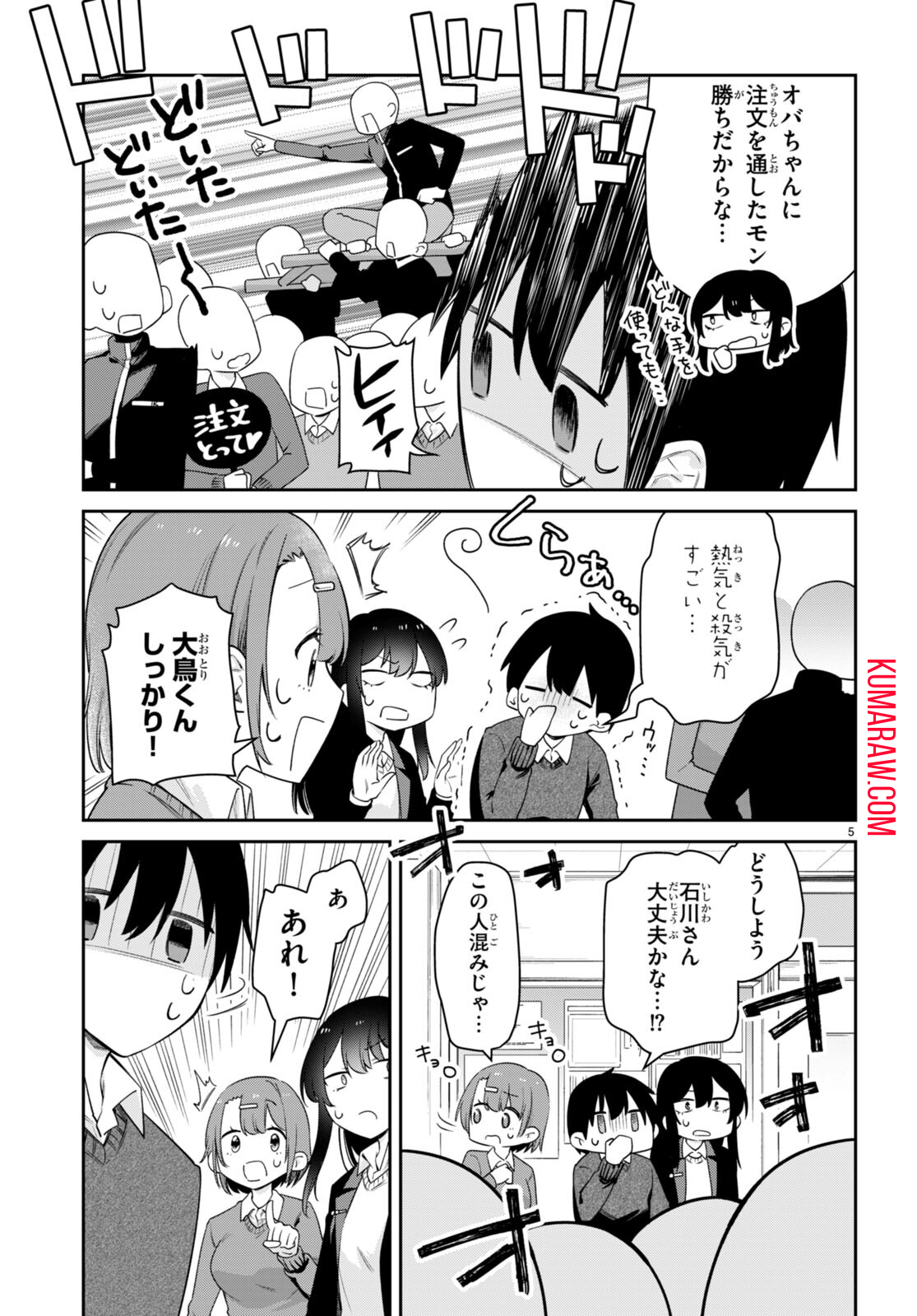 ちゃんと吸えない吸血鬼ちゃん 第44話 - Page 5