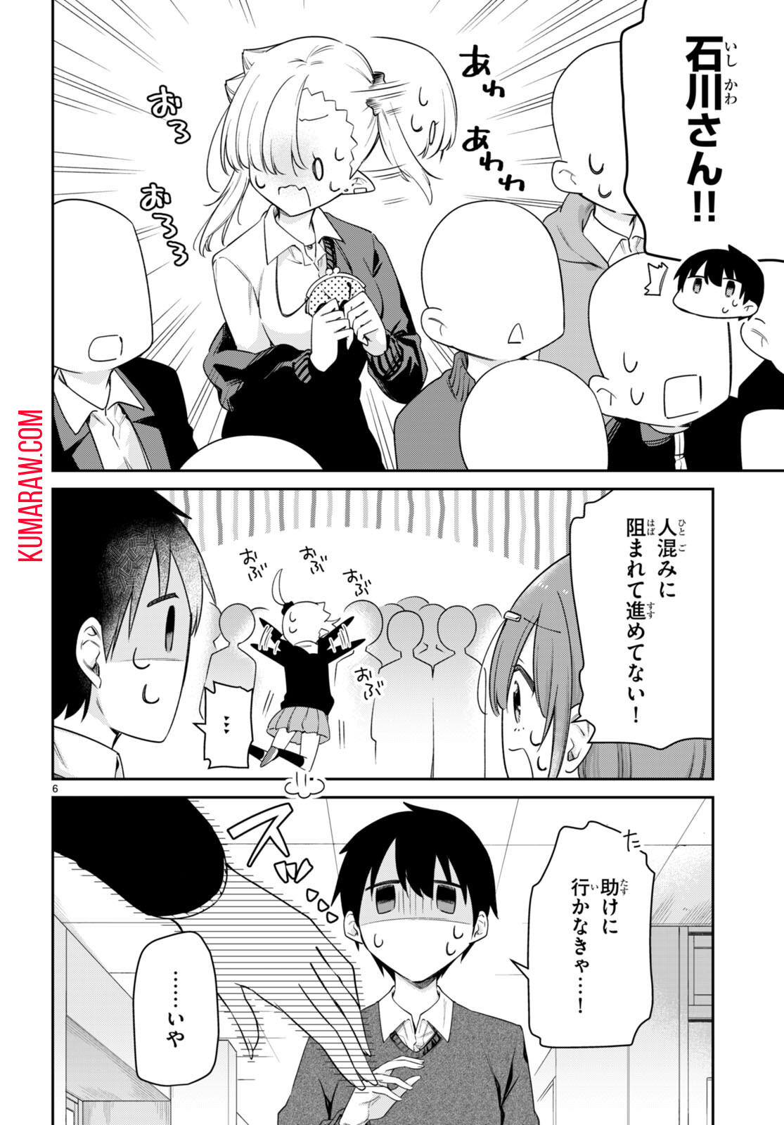 ちゃんと吸えない吸血鬼ちゃん 第44話 - Page 7