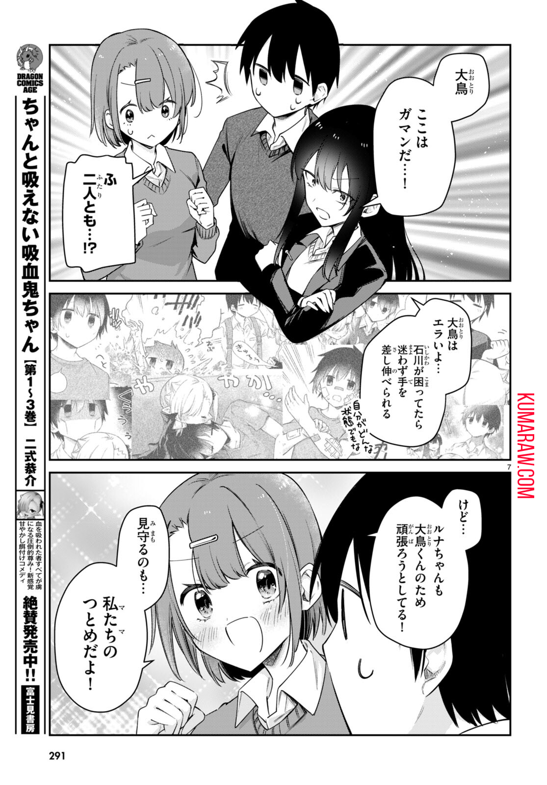 ちゃんと吸えない吸血鬼ちゃん 第44話 - Page 8