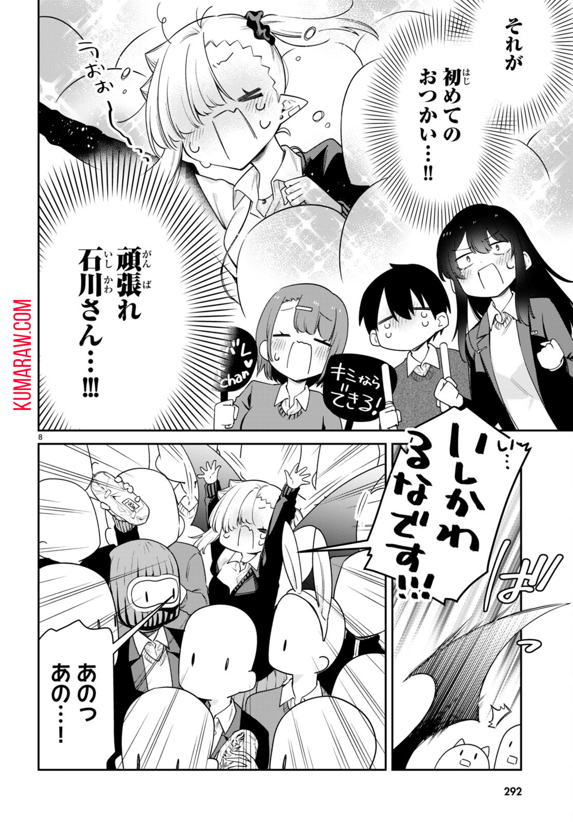 ちゃんと吸えない吸血鬼ちゃん 第44話 - Page 9