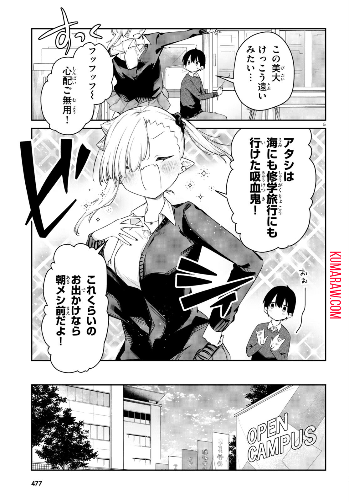 ちゃんと吸えない吸血鬼ちゃん 第45話 - Page 6