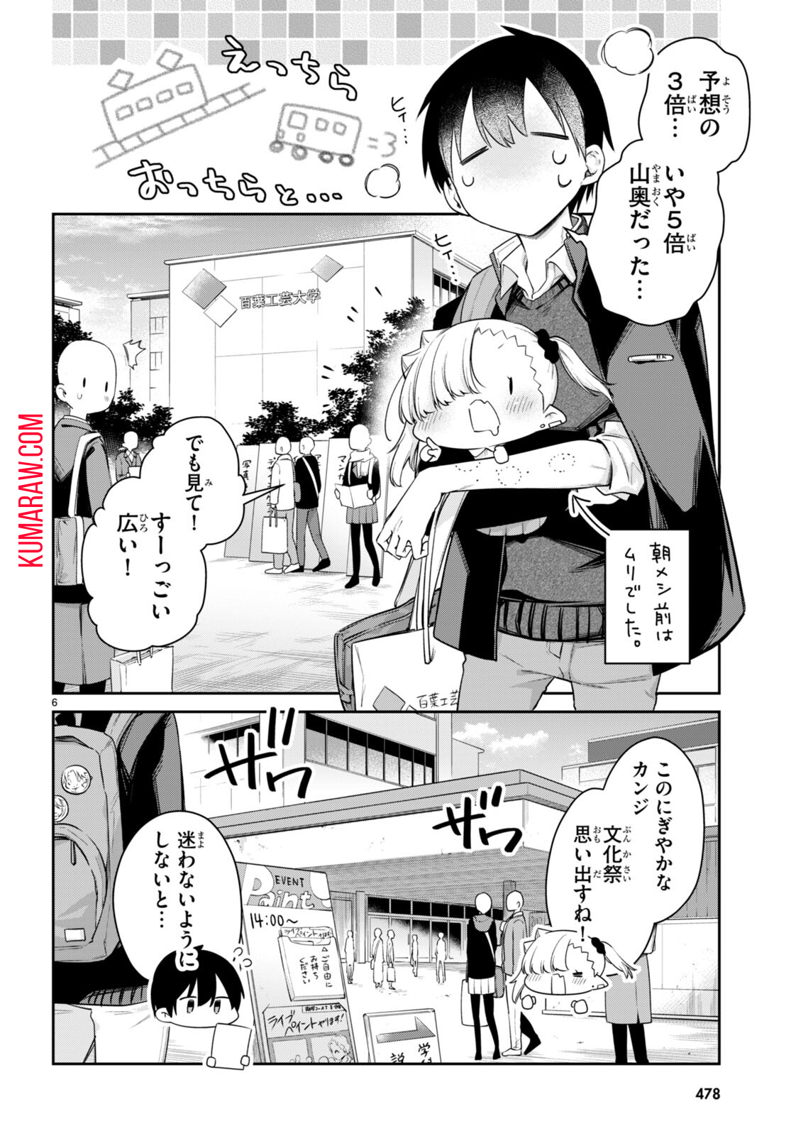 ちゃんと吸えない吸血鬼ちゃん 第45話 - Page 7