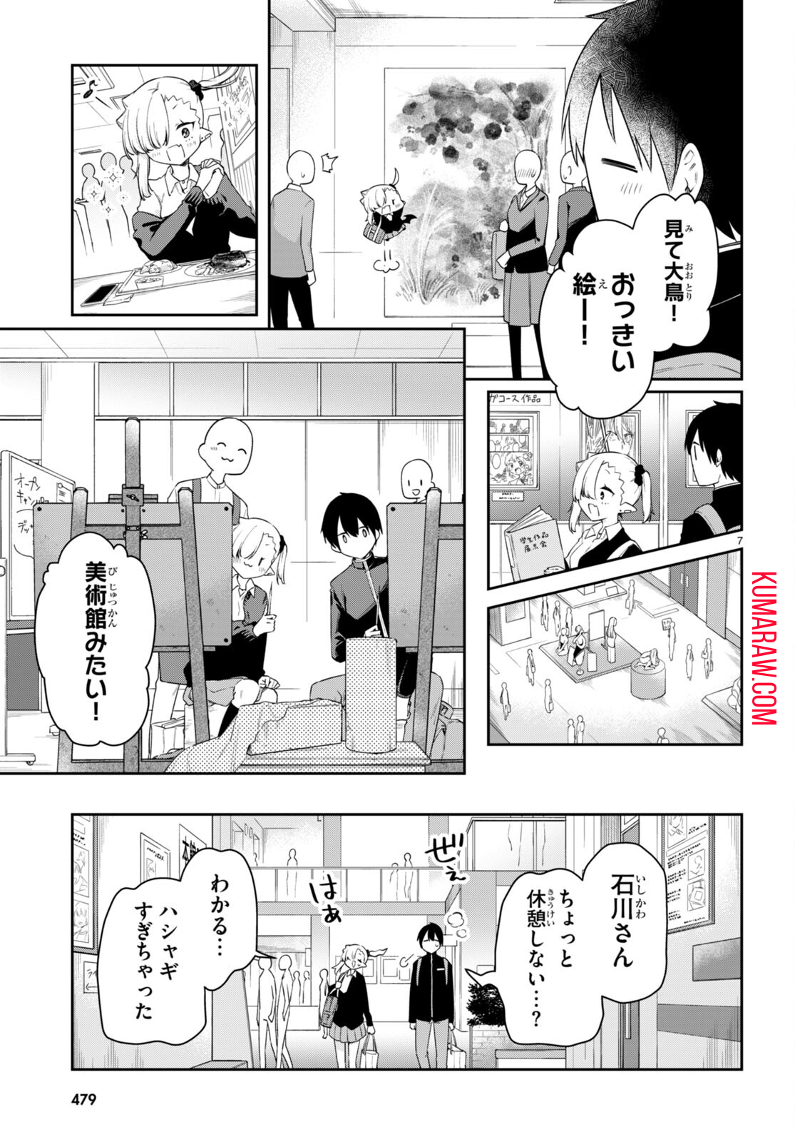 ちゃんと吸えない吸血鬼ちゃん 第45話 - Page 7