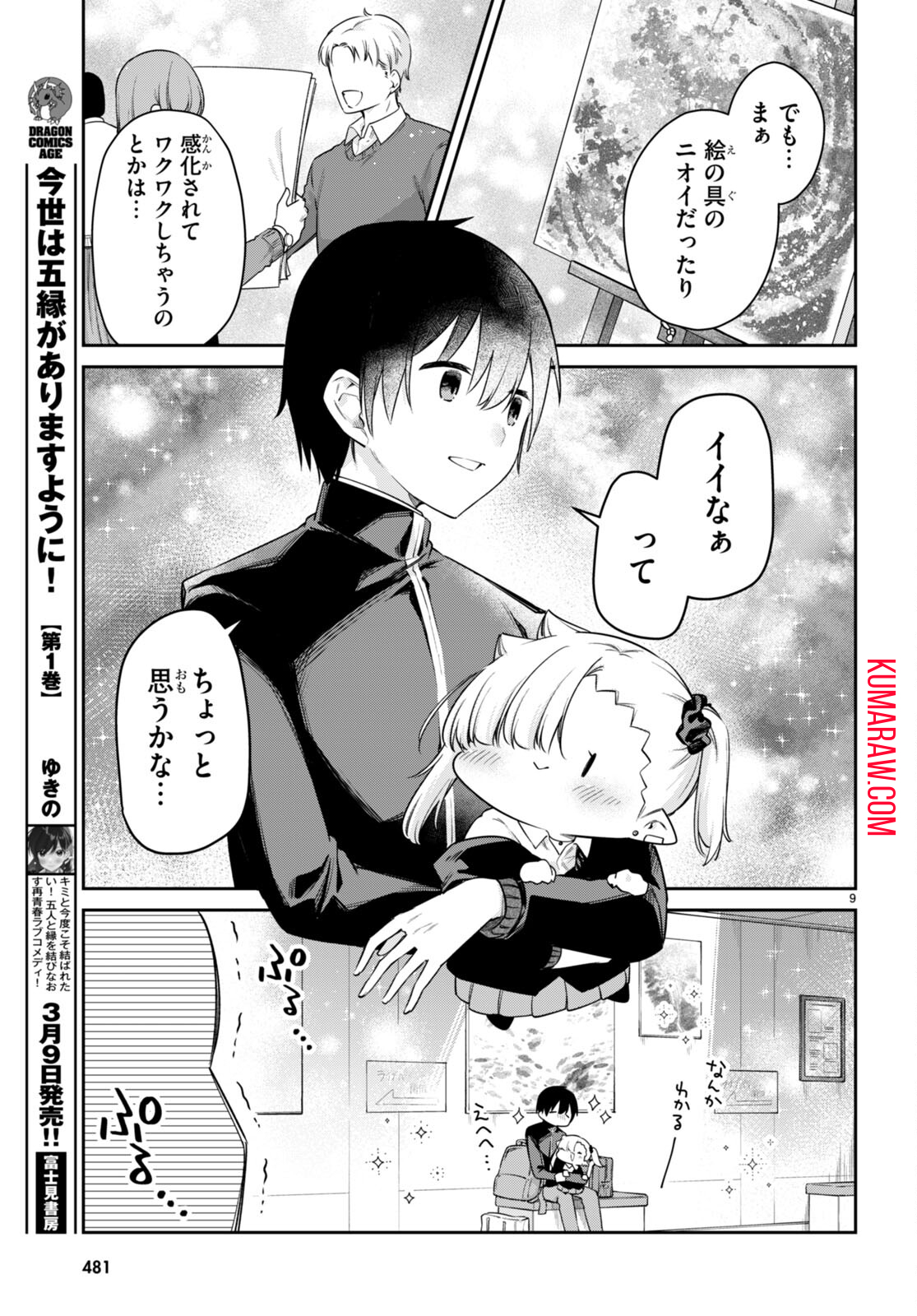 ちゃんと吸えない吸血鬼ちゃん 第45話 - Page 10