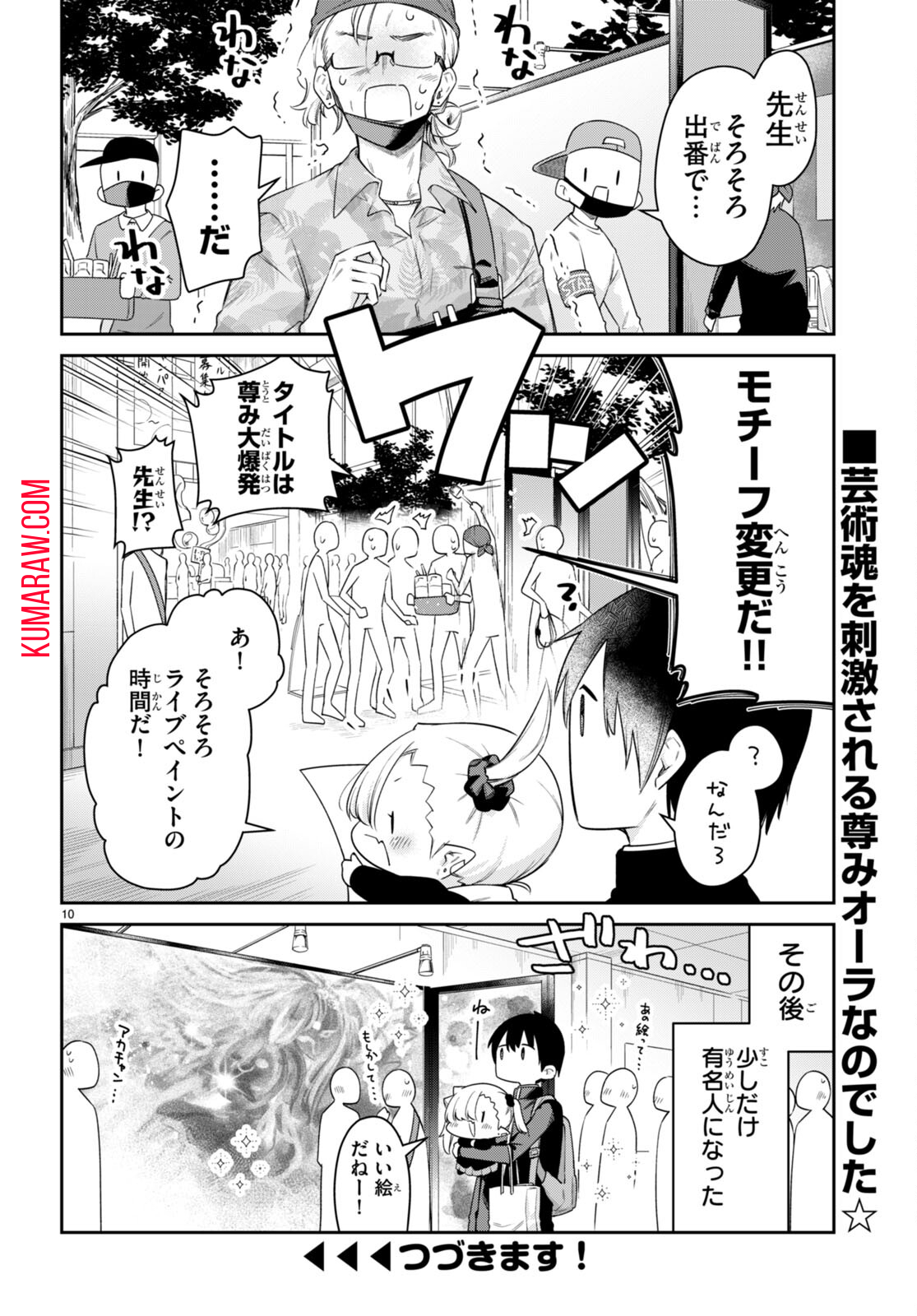 ちゃんと吸えない吸血鬼ちゃん 第45話 - Page 10