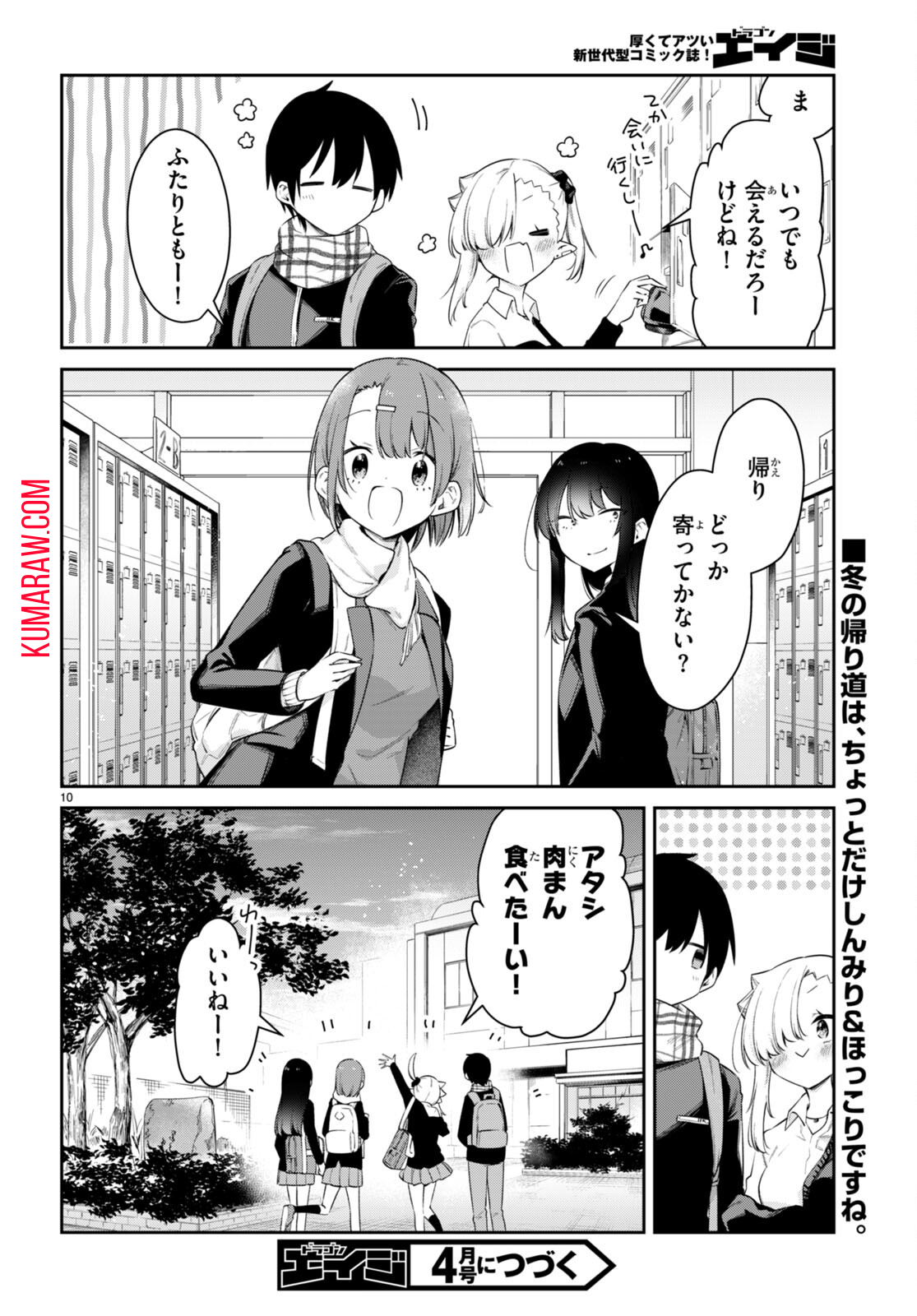 ちゃんと吸えない吸血鬼ちゃん 第46話 - Page 10