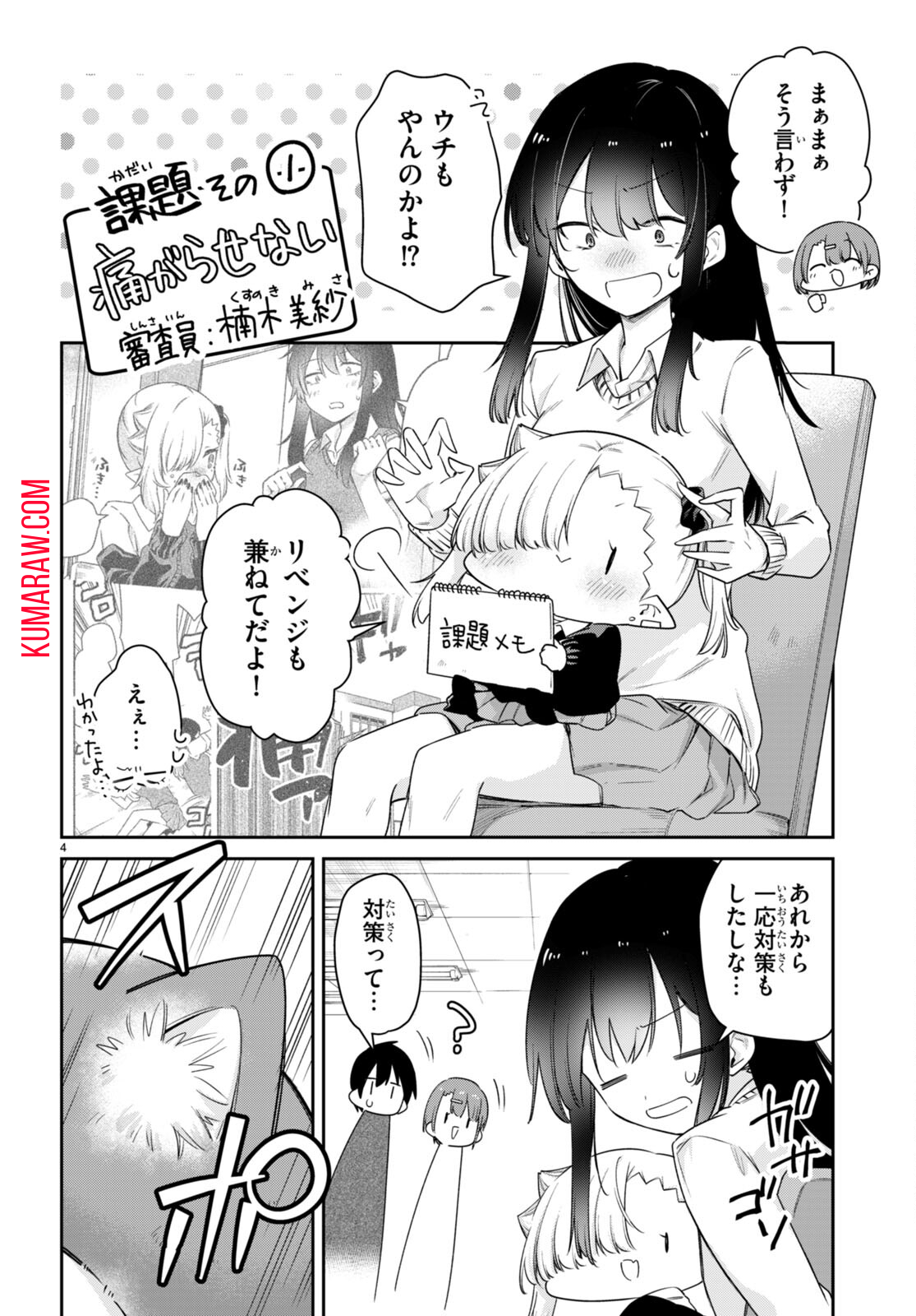 ちゃんと吸えない吸血鬼ちゃん 第47話 - Page 5