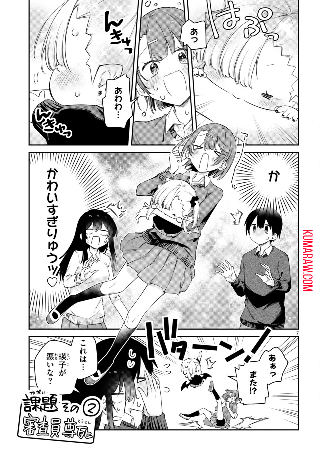 ちゃんと吸えない吸血鬼ちゃん 第47話 - Page 7