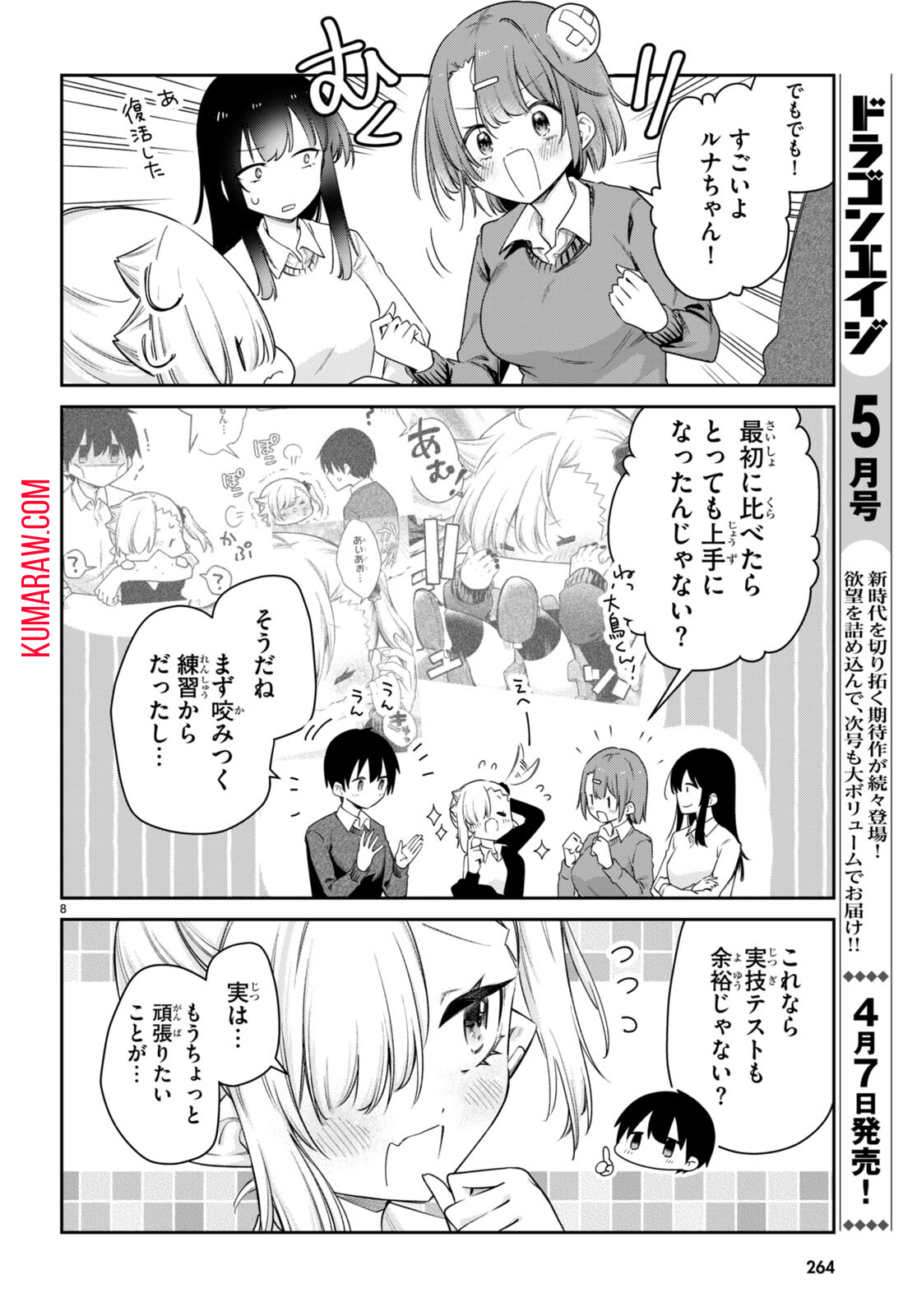 ちゃんと吸えない吸血鬼ちゃん 第47話 - Page 8