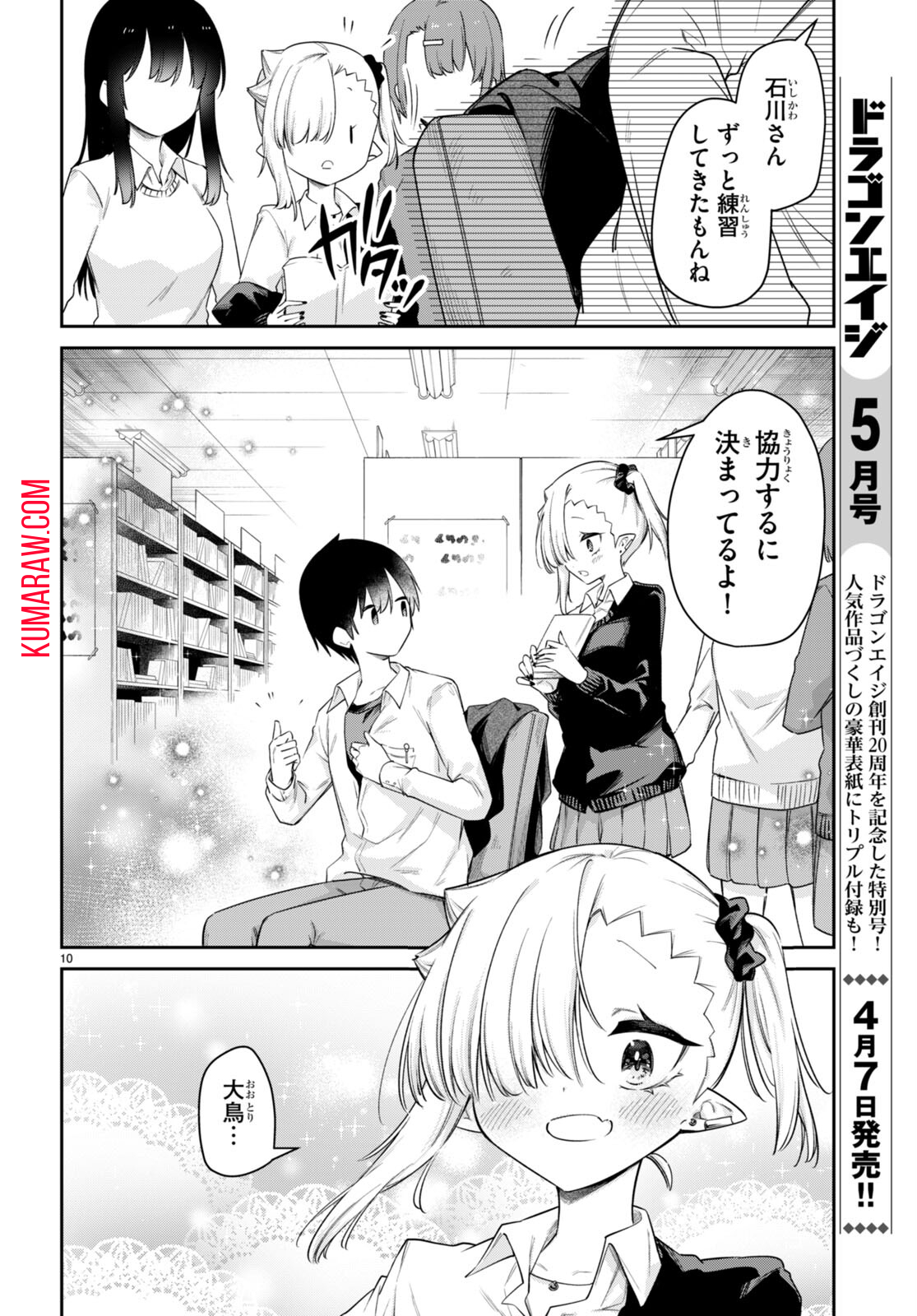 ちゃんと吸えない吸血鬼ちゃん 第47話 - Page 11