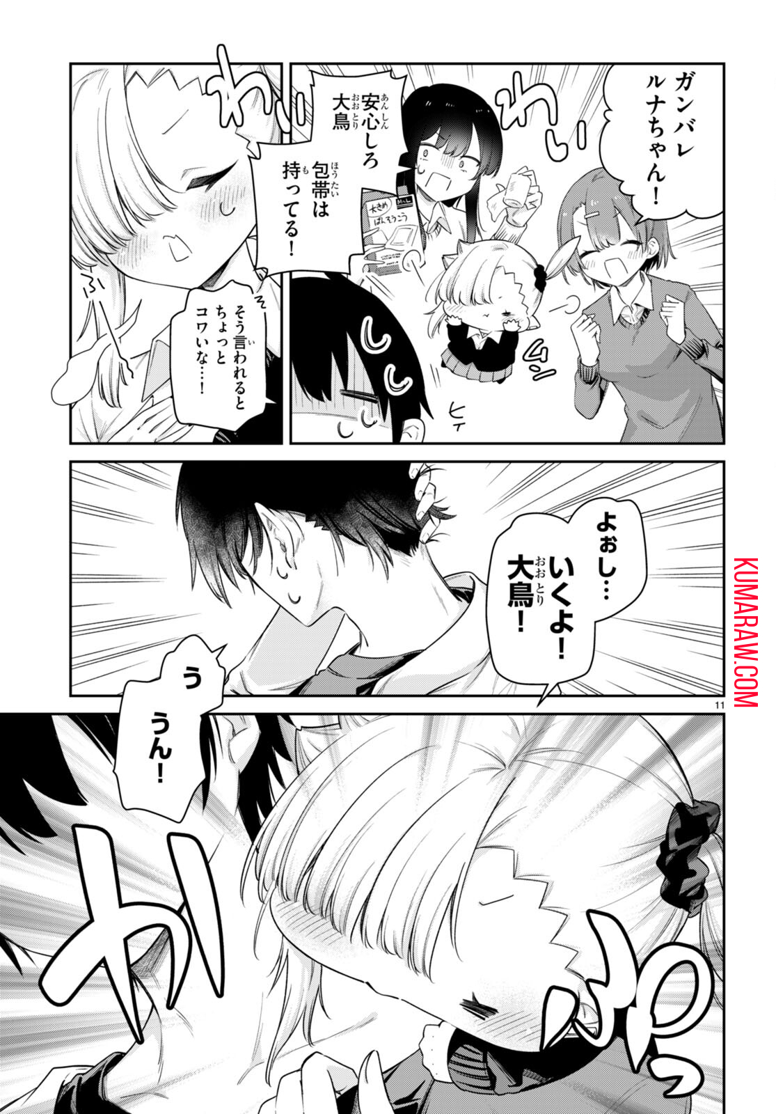 ちゃんと吸えない吸血鬼ちゃん 第47話 - Page 11