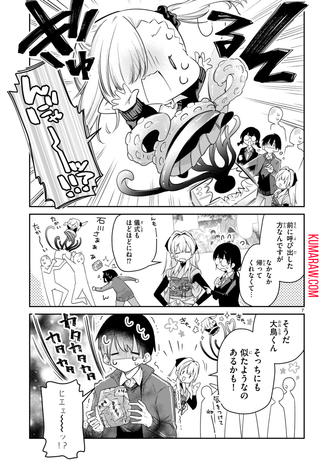 ちゃんと吸えない吸血鬼ちゃん 第48話 - Page 8