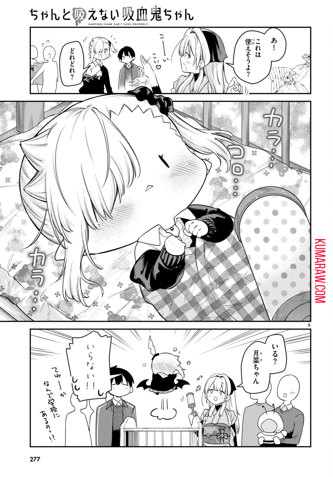 ちゃんと吸えない吸血鬼ちゃん 第48話 - Page 10