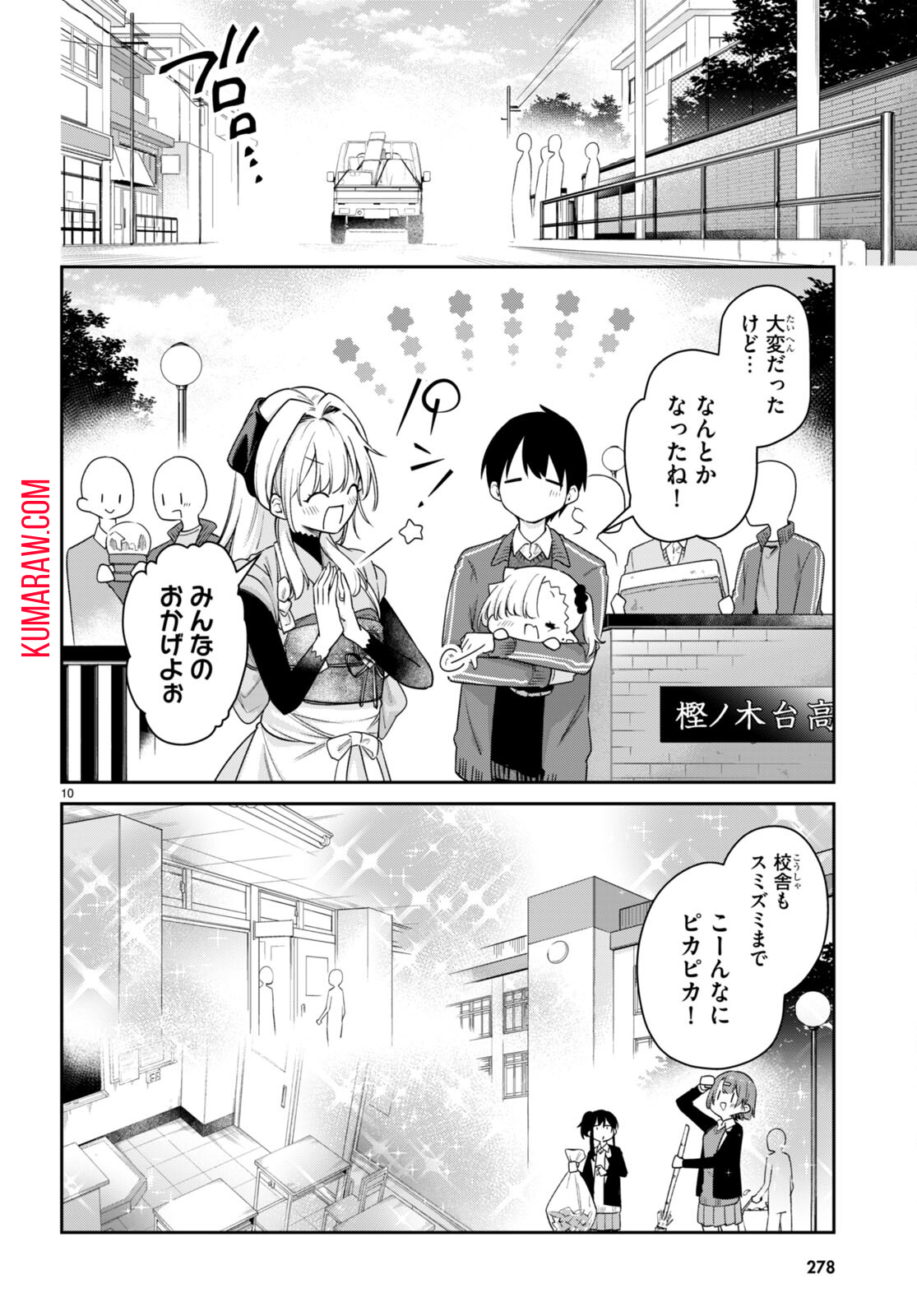 ちゃんと吸えない吸血鬼ちゃん 第48話 - Page 11