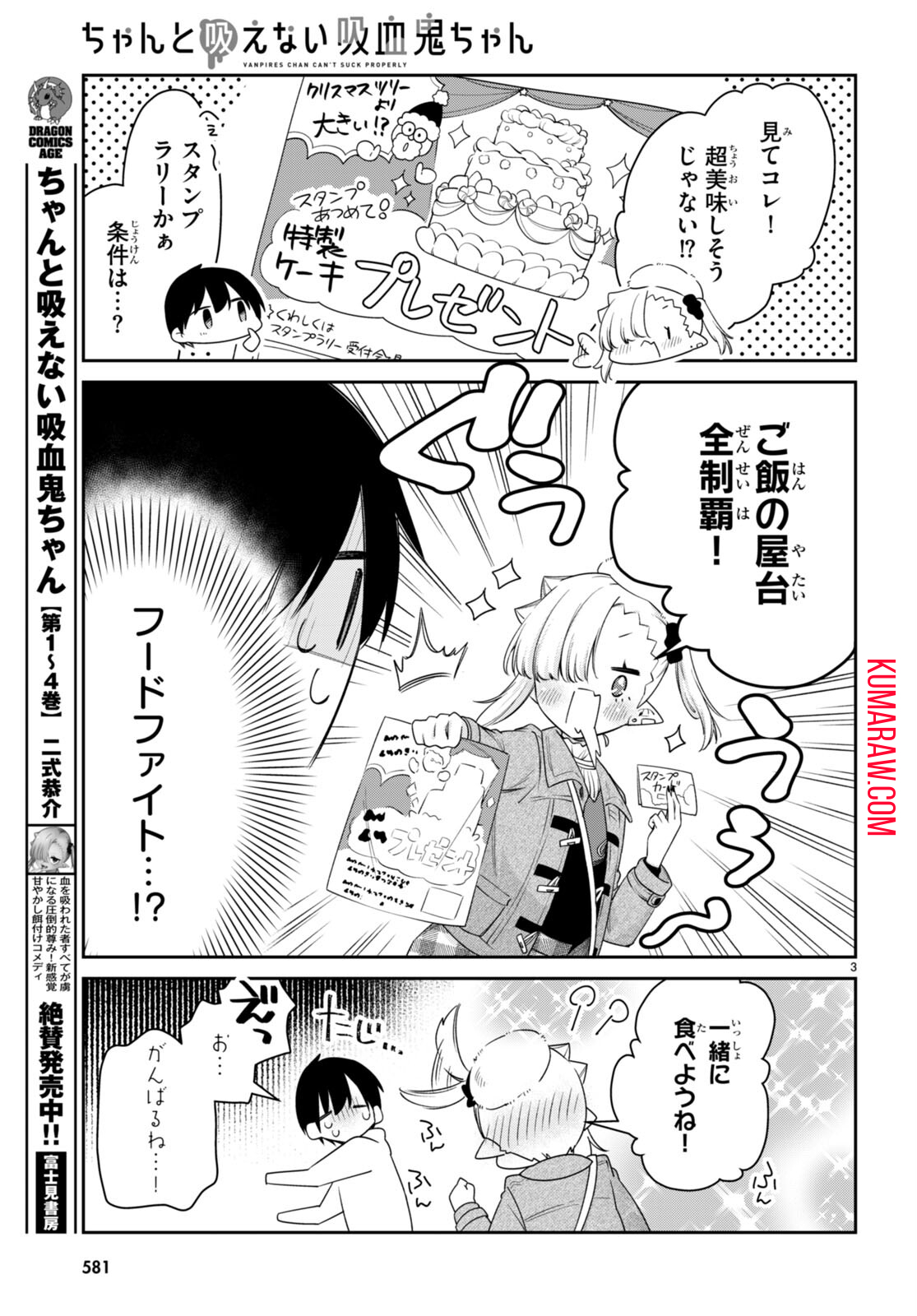 ちゃんと吸えない吸血鬼ちゃん 第49話 - Page 6